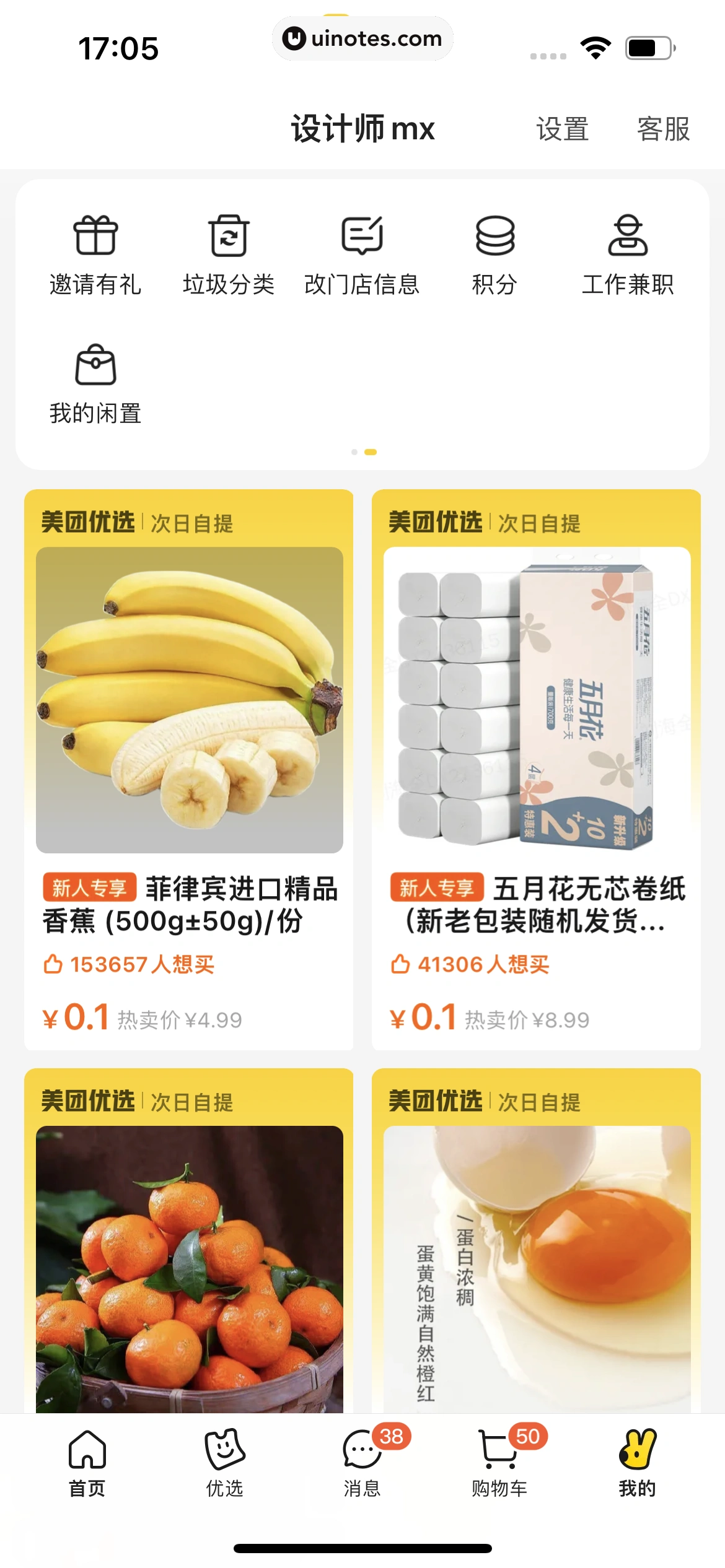 美团 App 截图 0903 - UI Notes