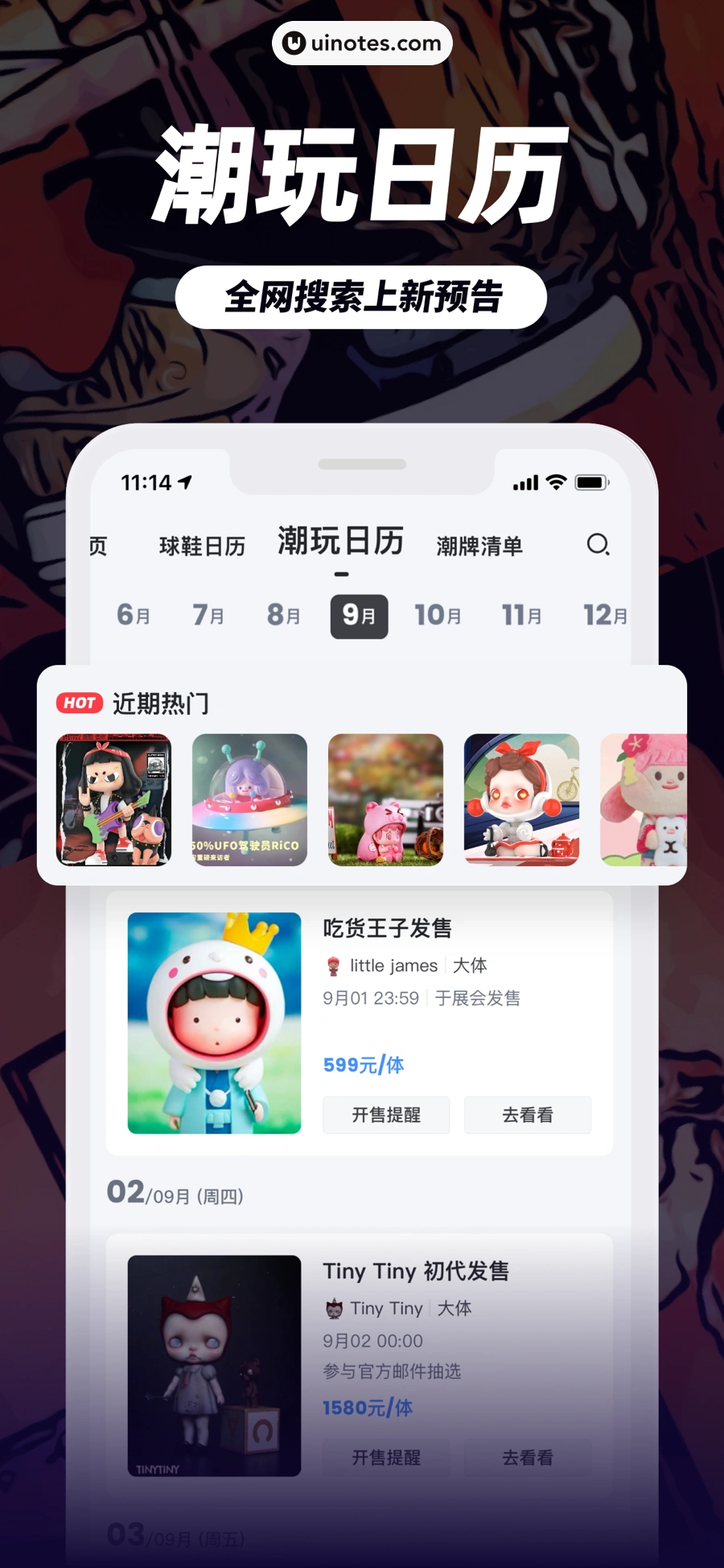 盯潮 App 截图 004 - UI Notes