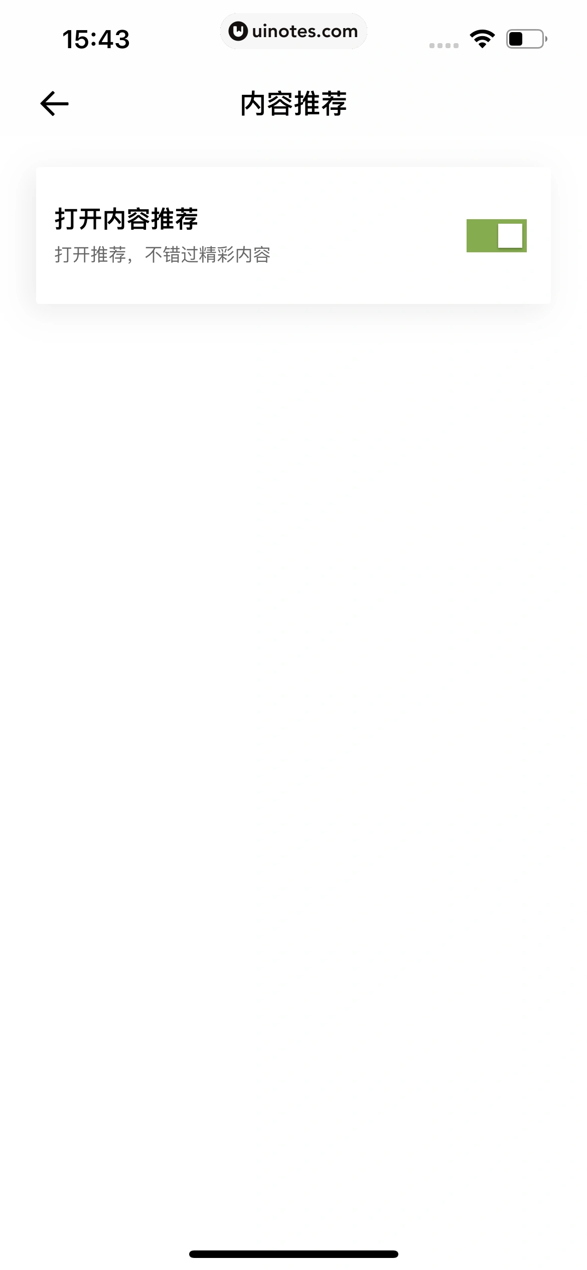 小鹏汽车 App 截图 265 - UI Notes