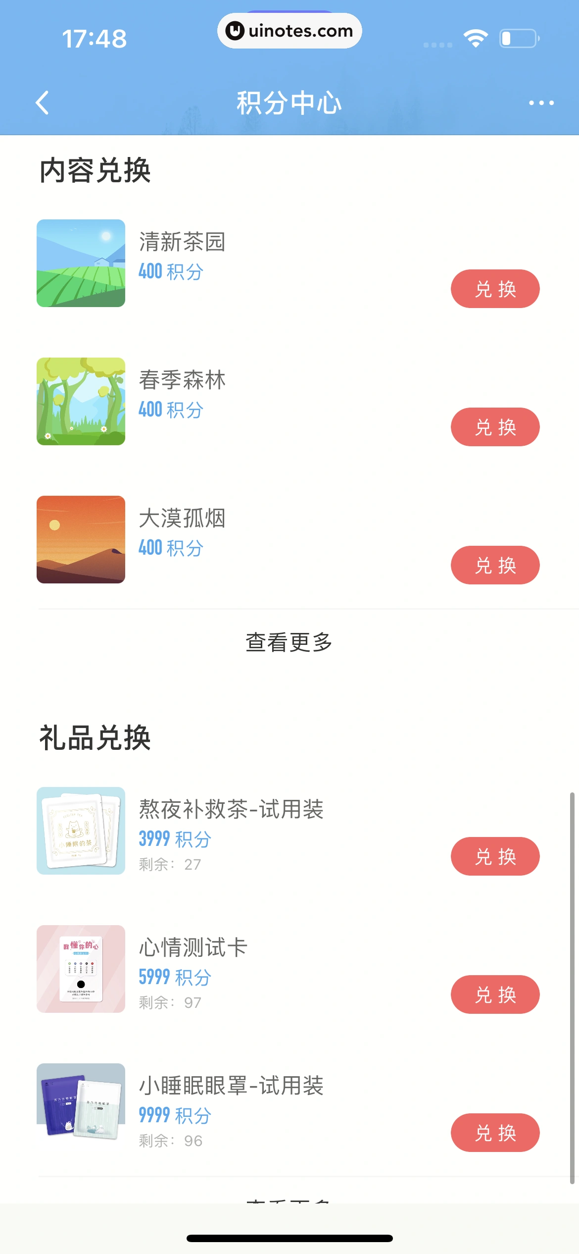 小睡眠 App 截图 193 - UI Notes