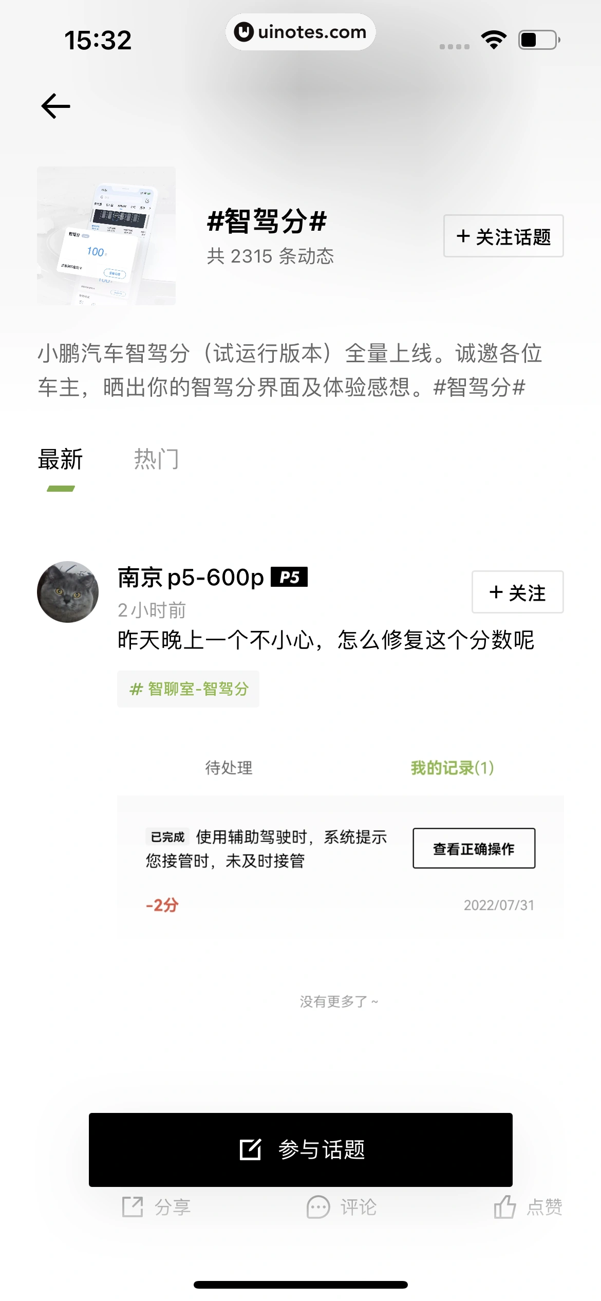 小鹏汽车 App 截图 167 - UI Notes