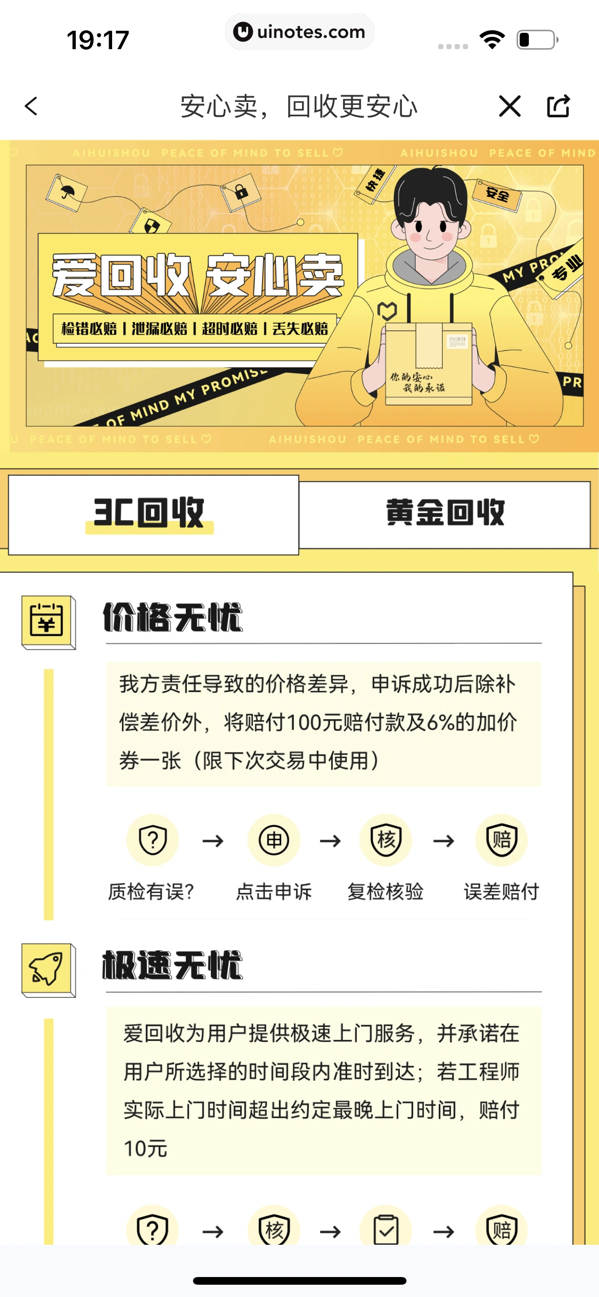 爱回收 App 截图 022 - UI Notes