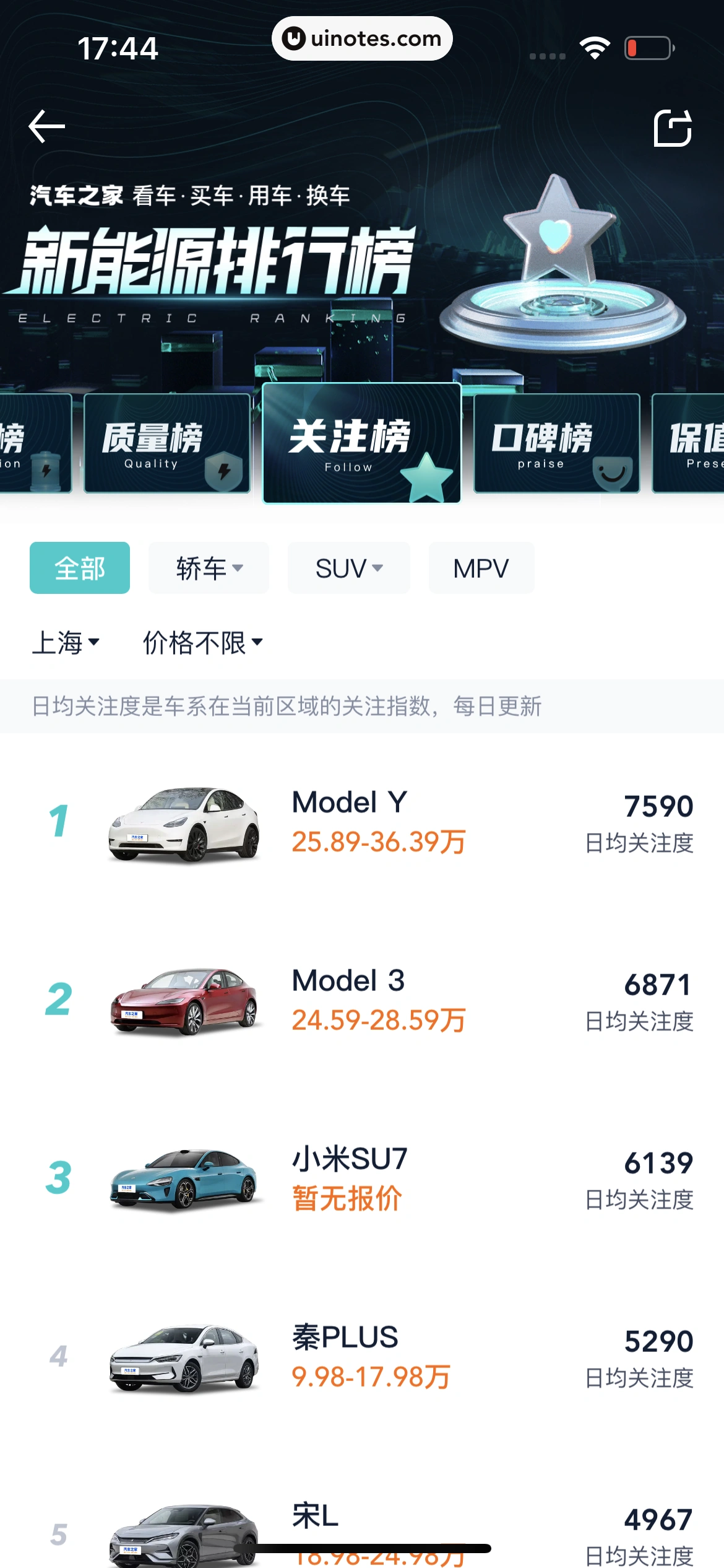 汽车之家 App 截图 1186 - UI Notes
