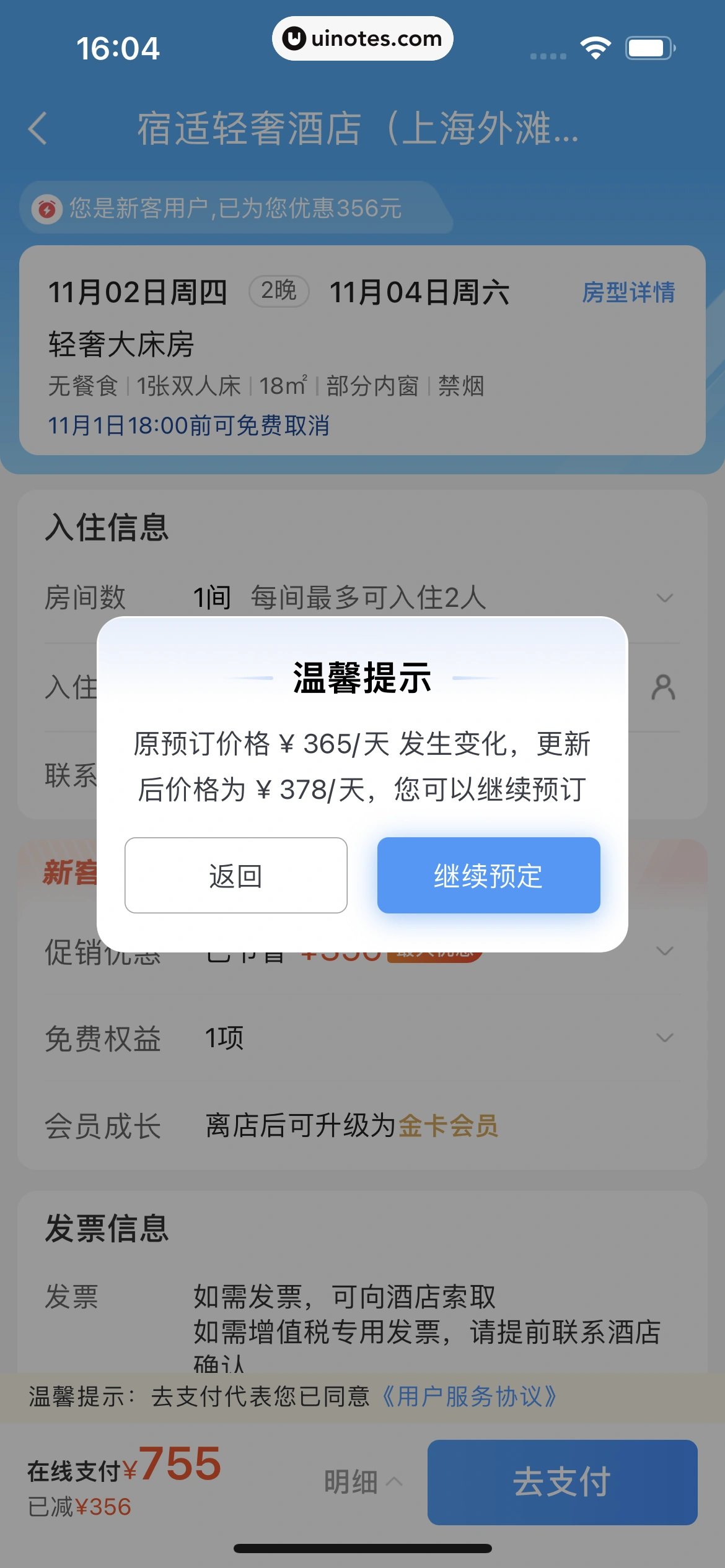 铁路12306 App 截图 184 - UI Notes
