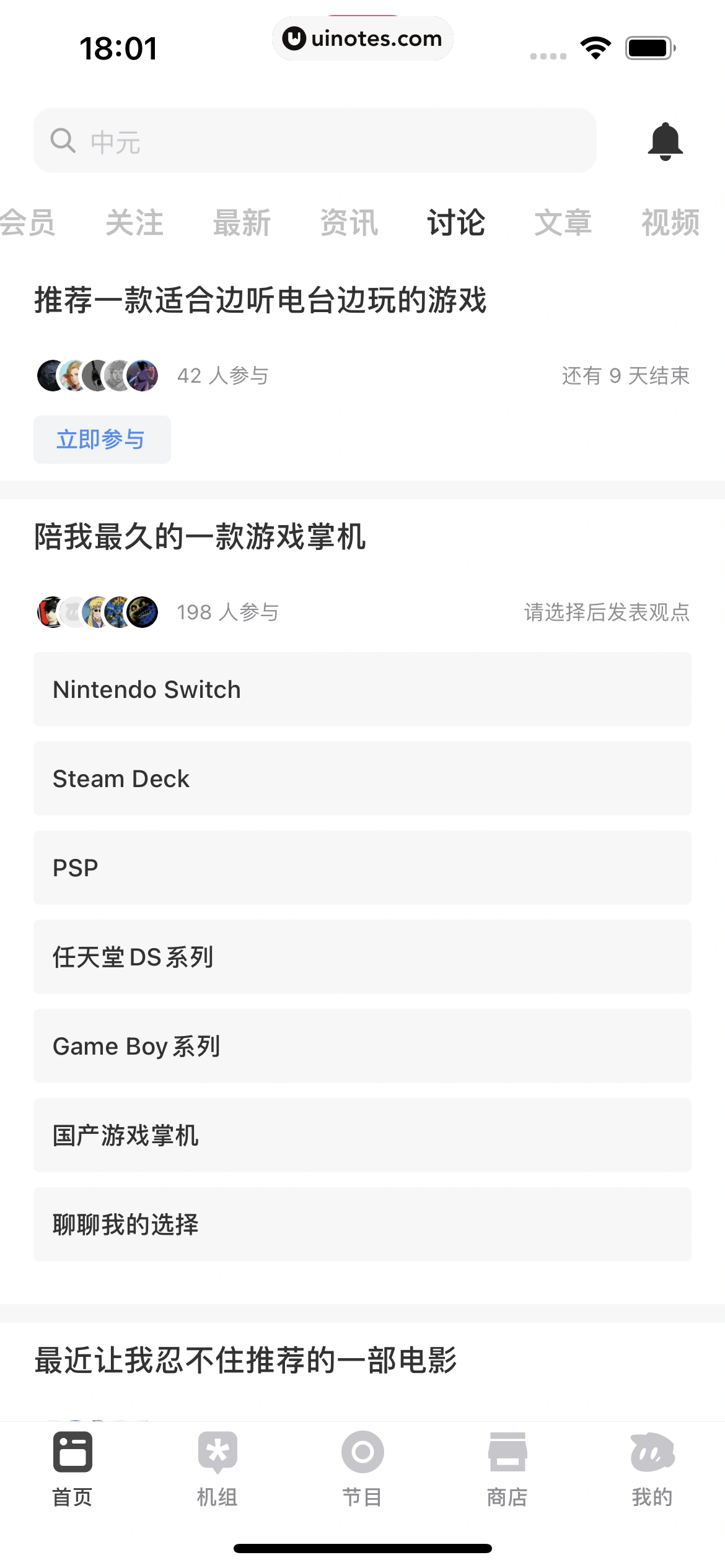 机核GCORES App 截图 093 - UI Notes