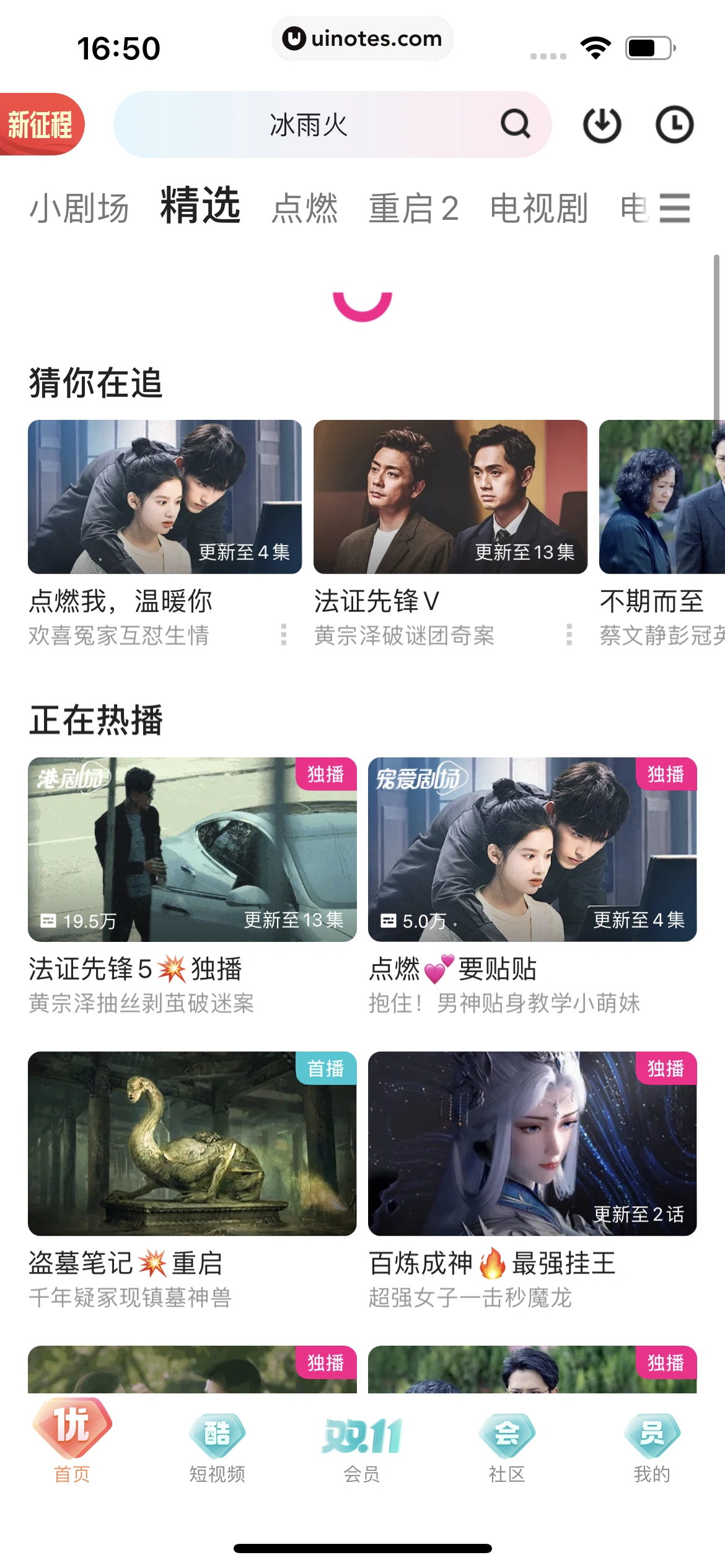 优酷 App 截图 014 - UI Notes