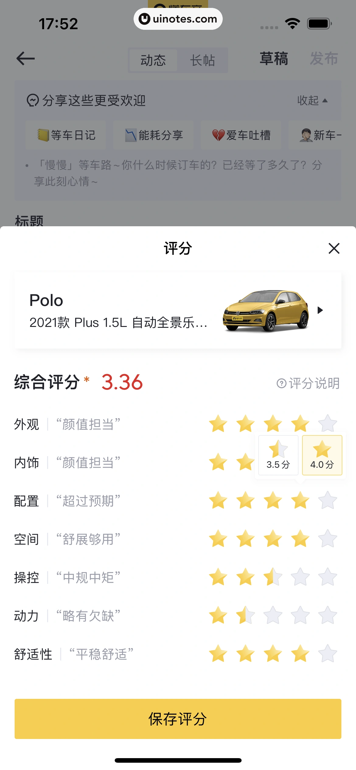 懂车帝 App 截图 223 - UI Notes