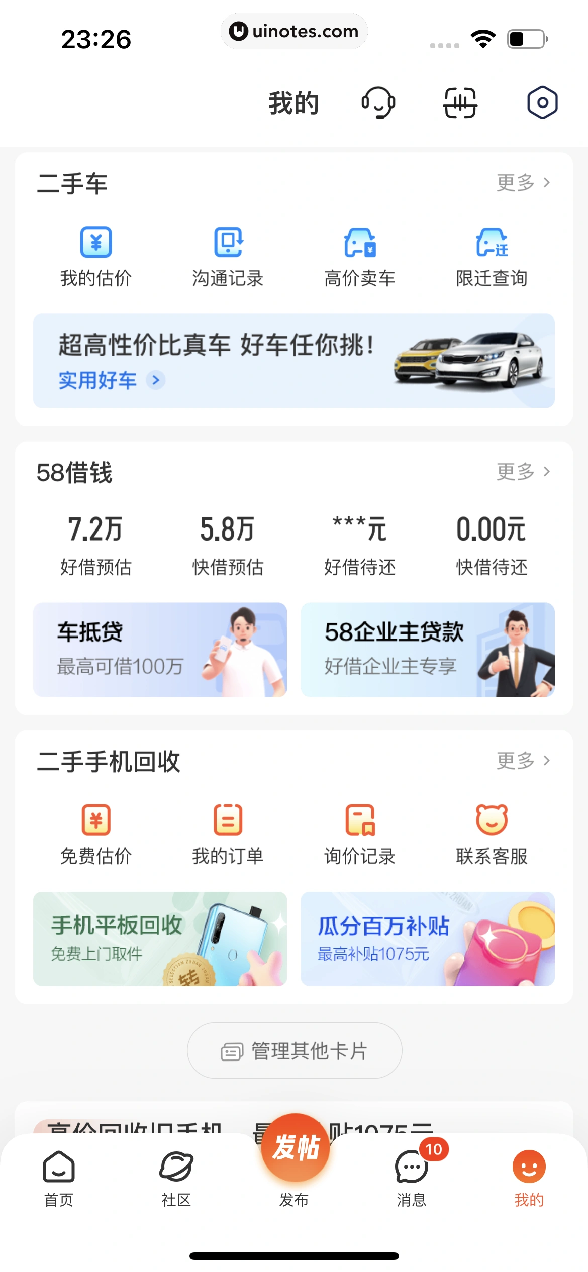 58同城 App 截图 1203 - UI Notes