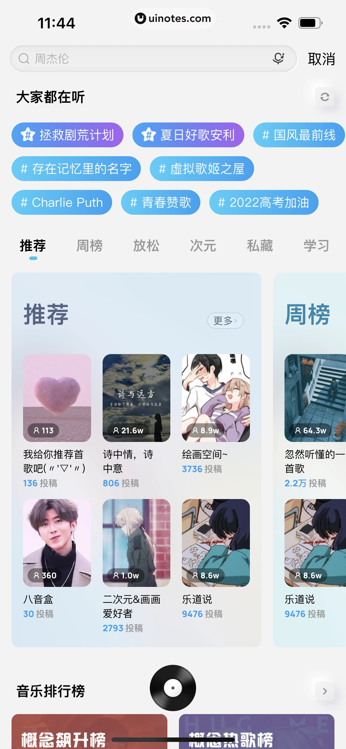 酷狗概念版 App 截图 028 - UI Notes