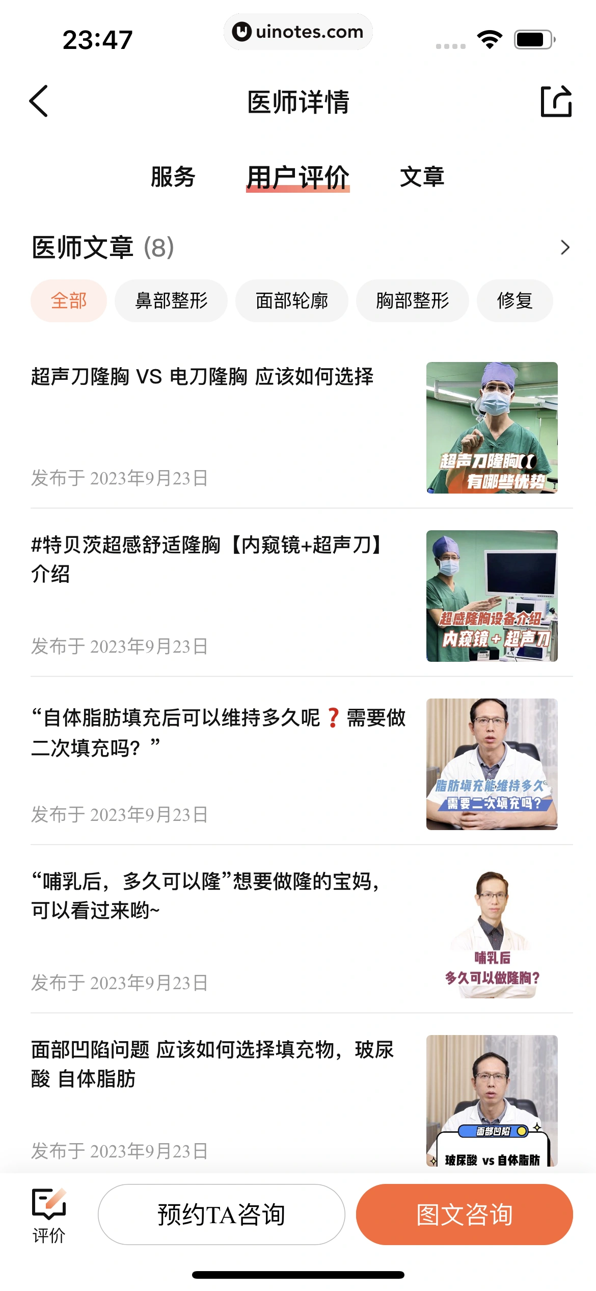大众点评 App 截图 0894 - UI Notes