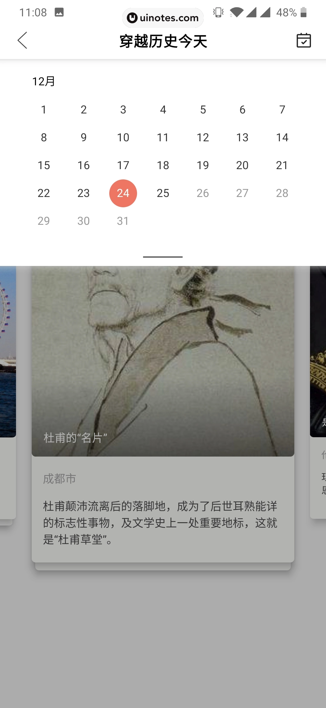 全历史 App 截图 017 - UI Notes