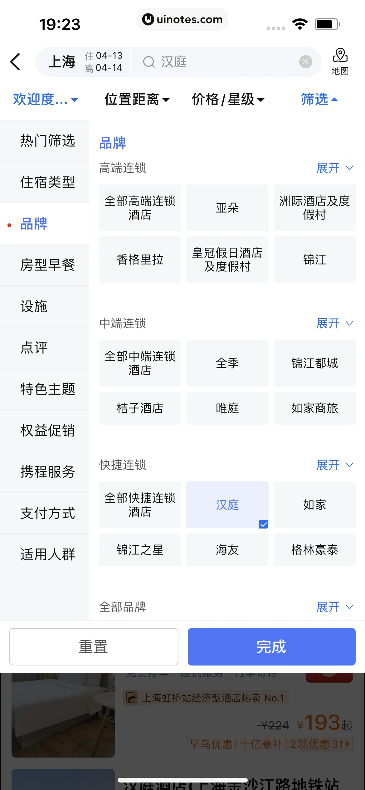 携程金融 App 截图 308 - UI Notes