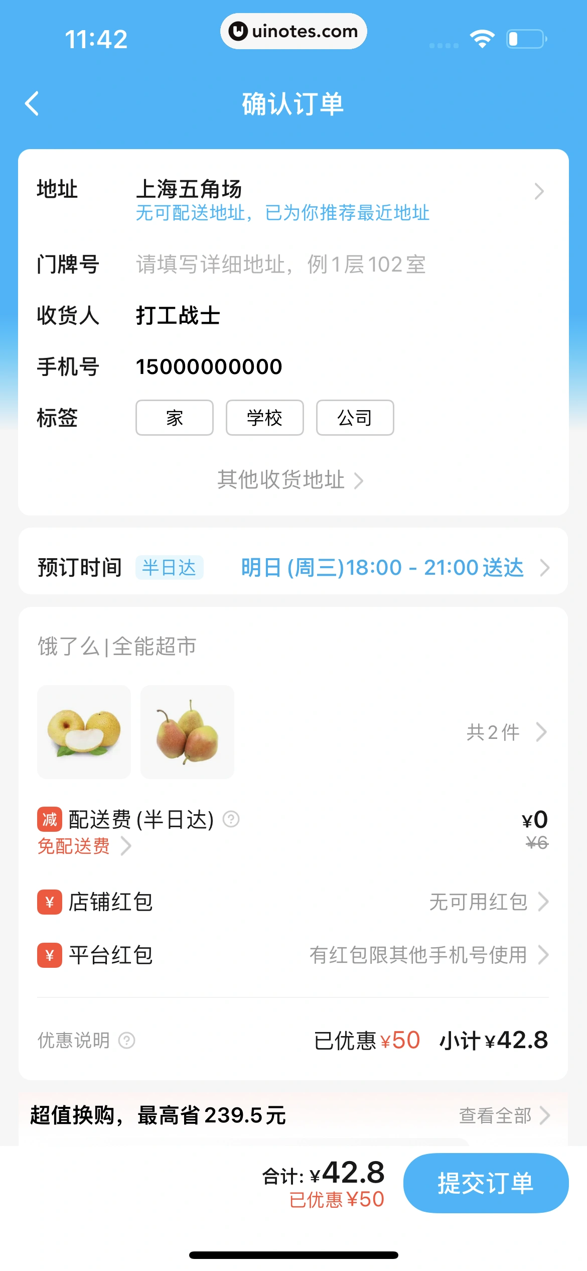 饿了么 App 截图 281 - UI Notes