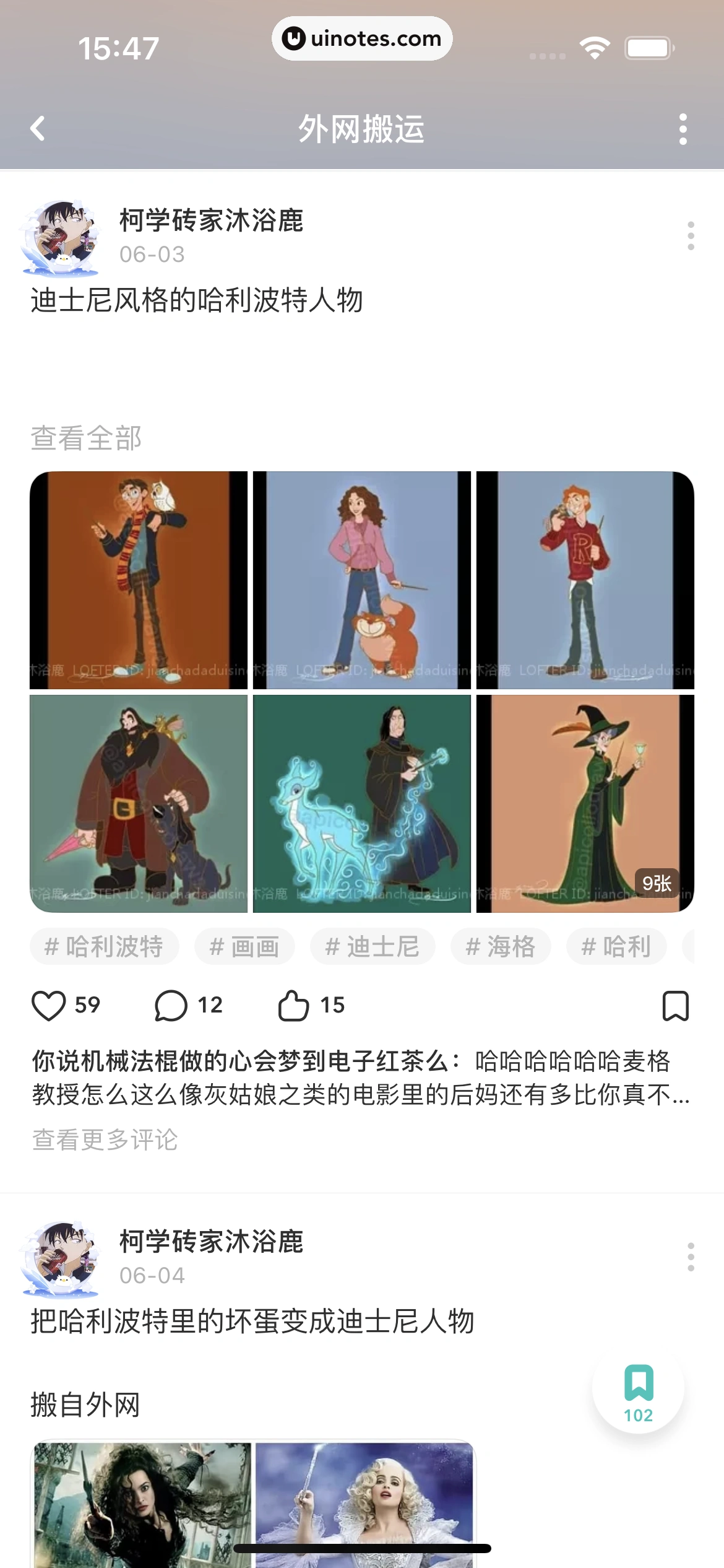 网易LOFTER App 截图 113 - UI Notes