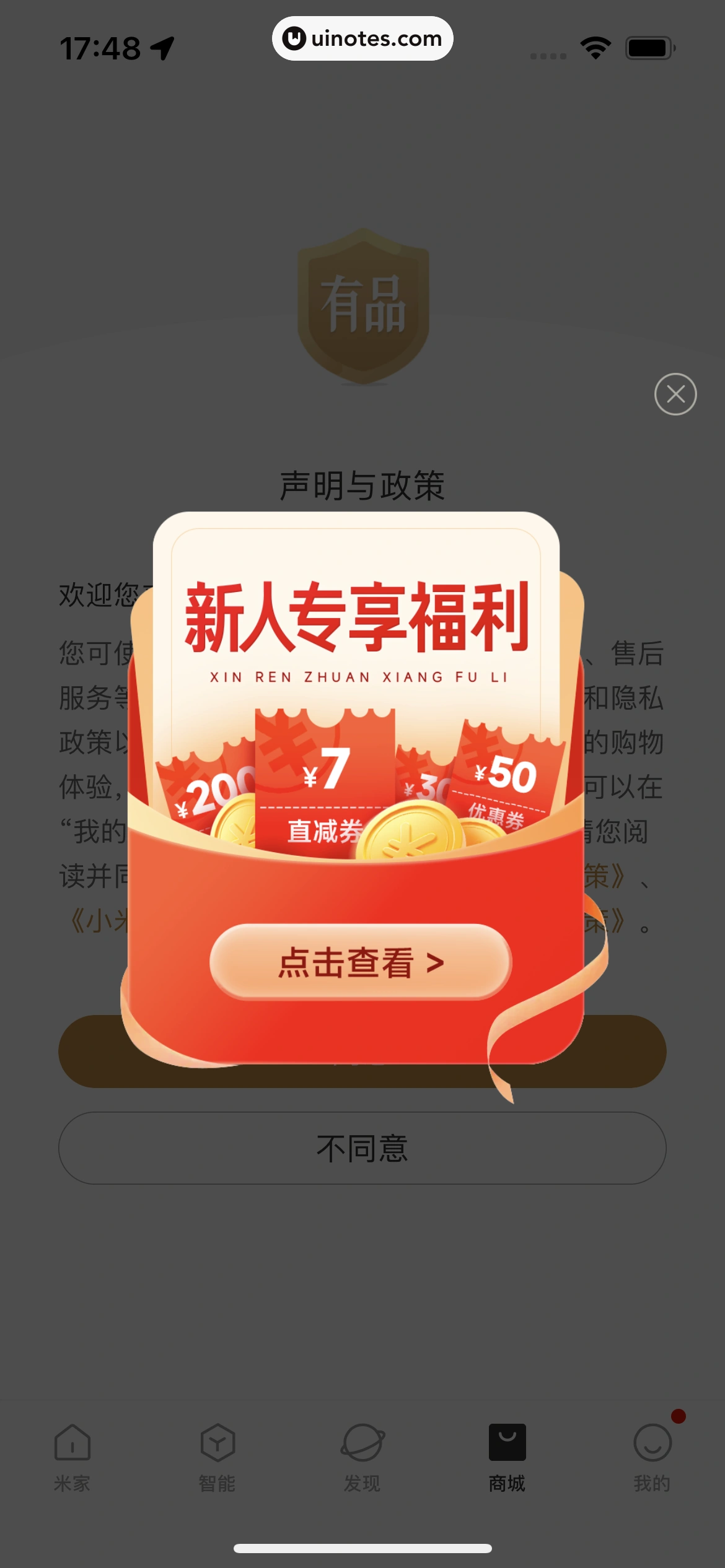 米家 App 截图 205 - UI Notes