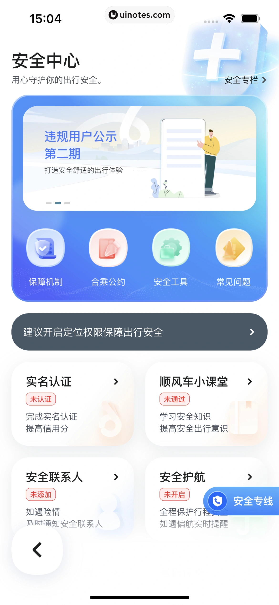 嘀嗒出行 App 截图 082 - UI Notes