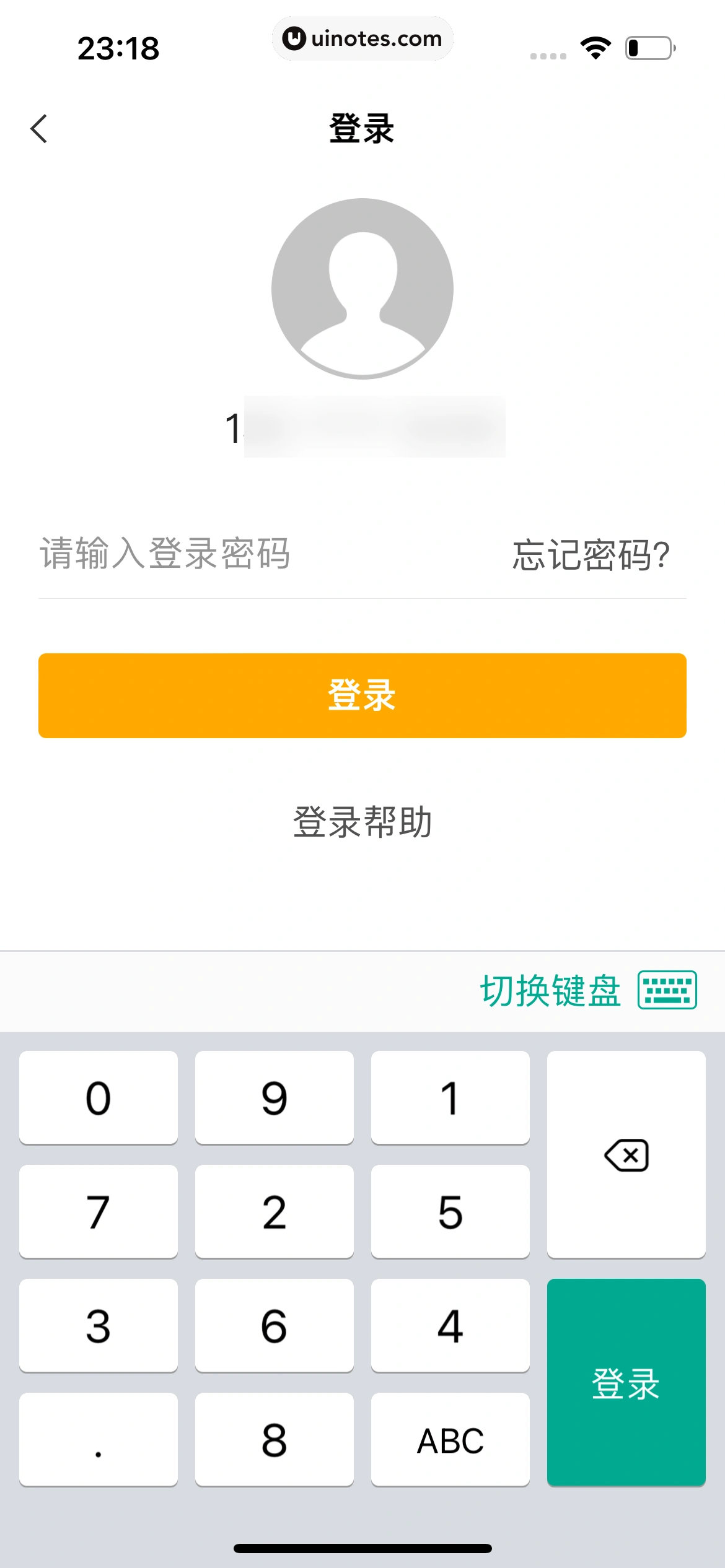 中国农业银行 App 截图 010 - UI Notes
