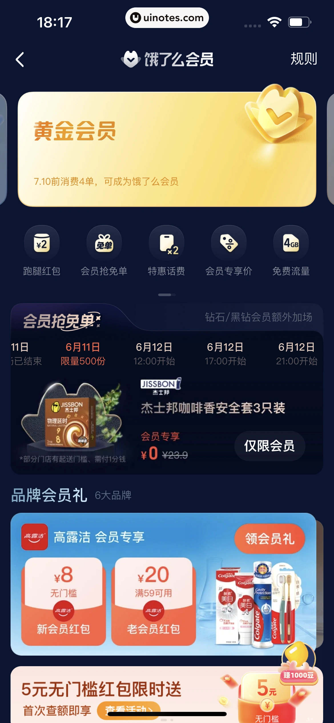 饿了么 App 截图 630 - UI Notes
