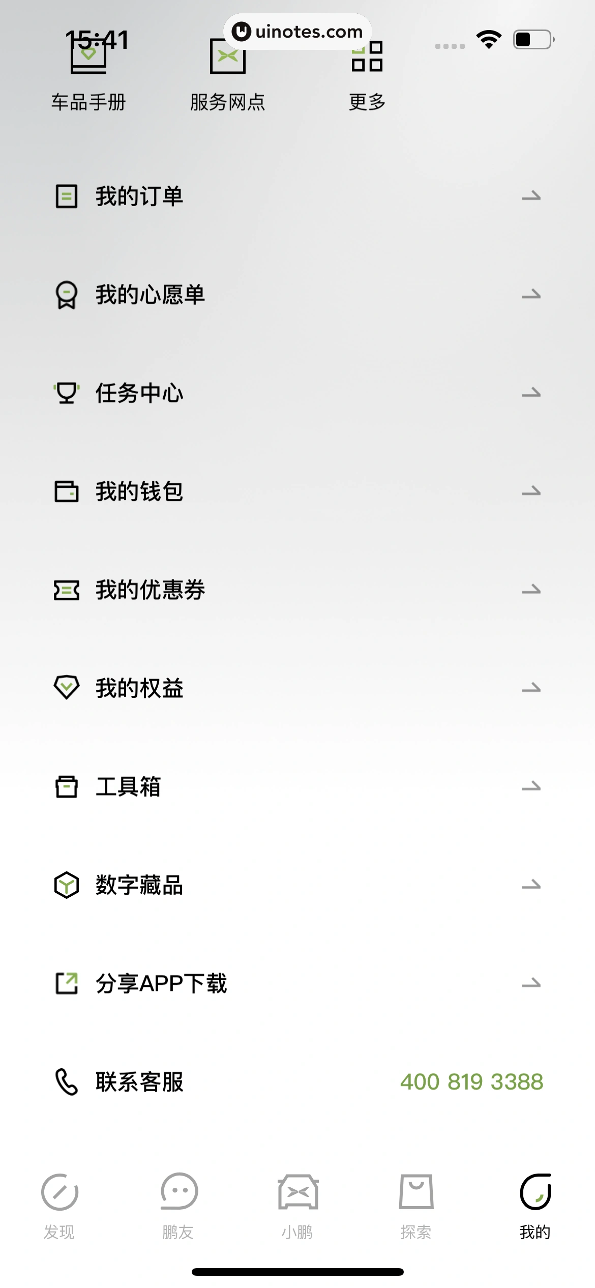 小鹏汽车 App 截图 250 - UI Notes