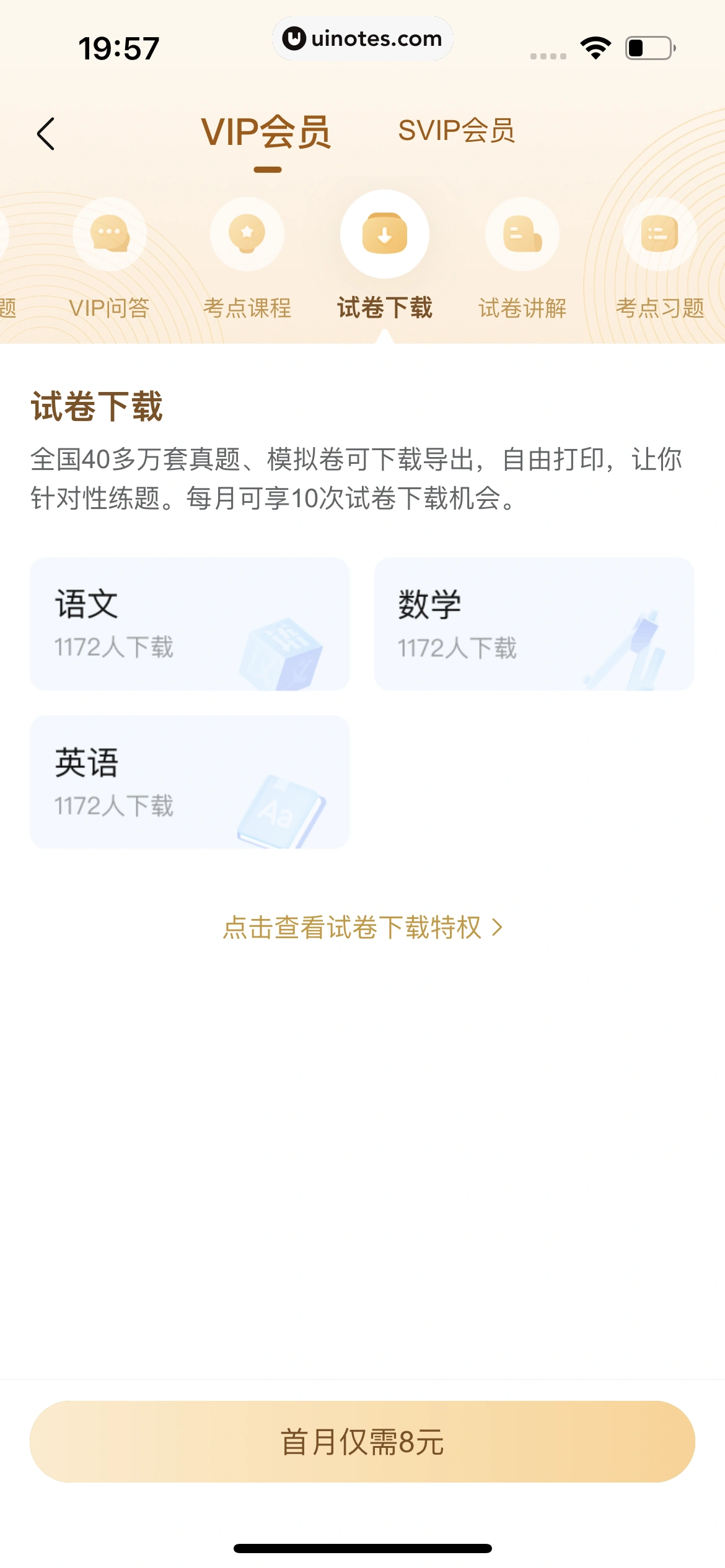 作业帮 App 截图 782 - UI Notes