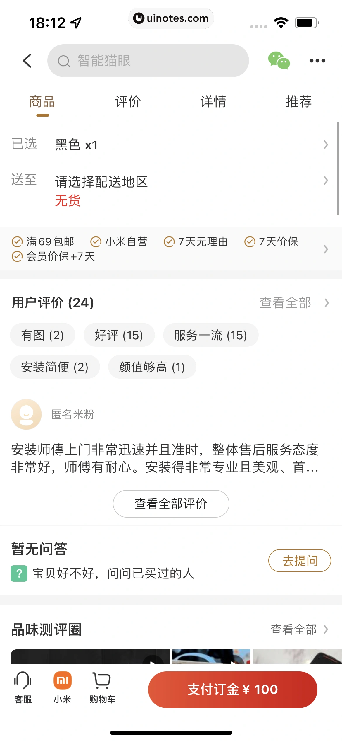 米家 App 截图 219 - UI Notes