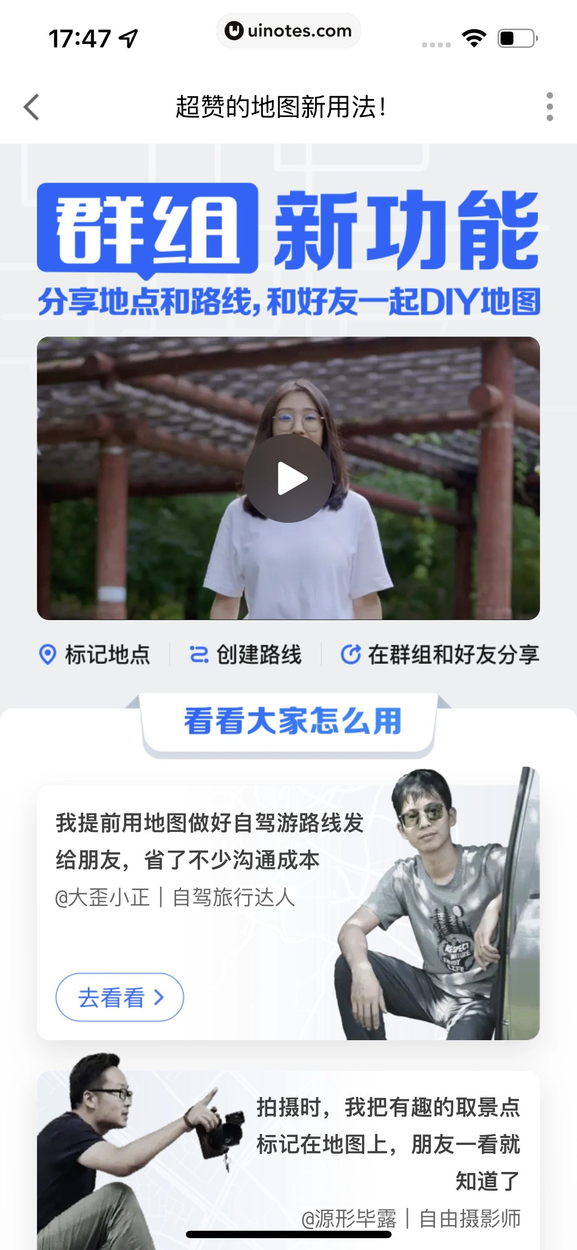 高德地图 App 截图 0265 - UI Notes