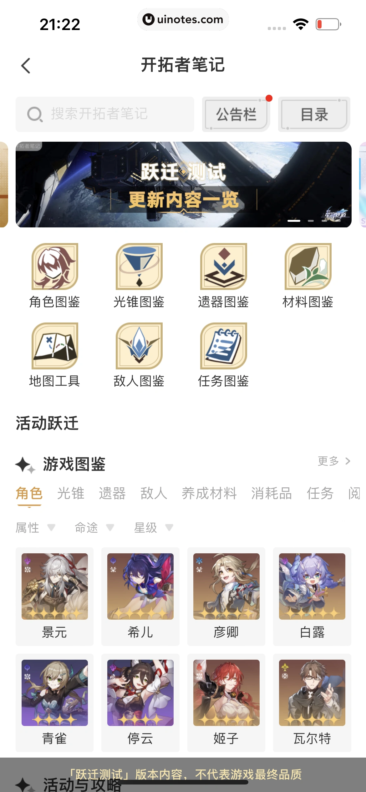 米游社 App 截图 572 - UI Notes