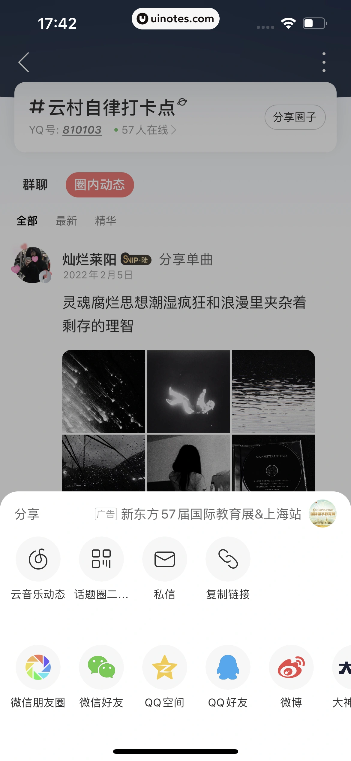 网易云音乐 App 截图 0975 - UI Notes