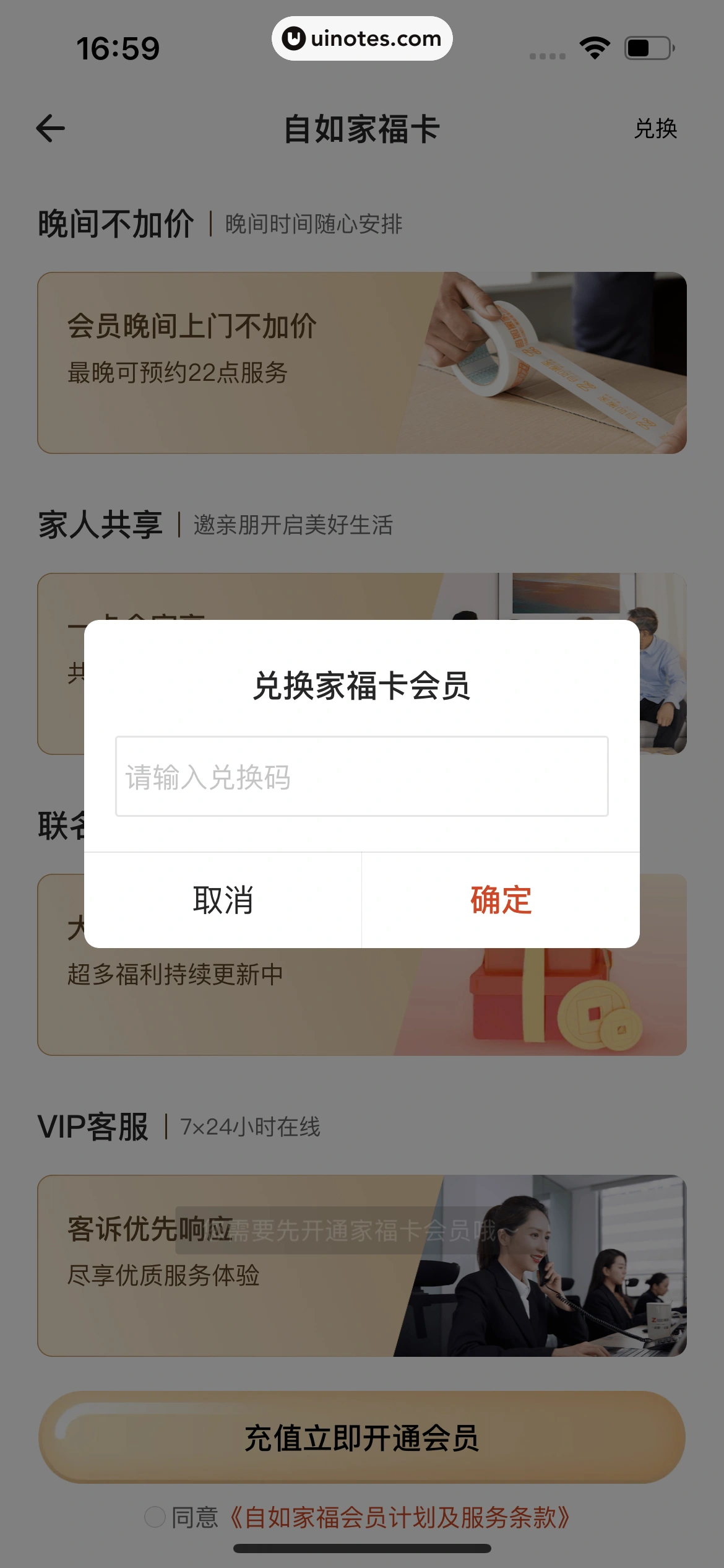 自如 App 截图 443 - UI Notes