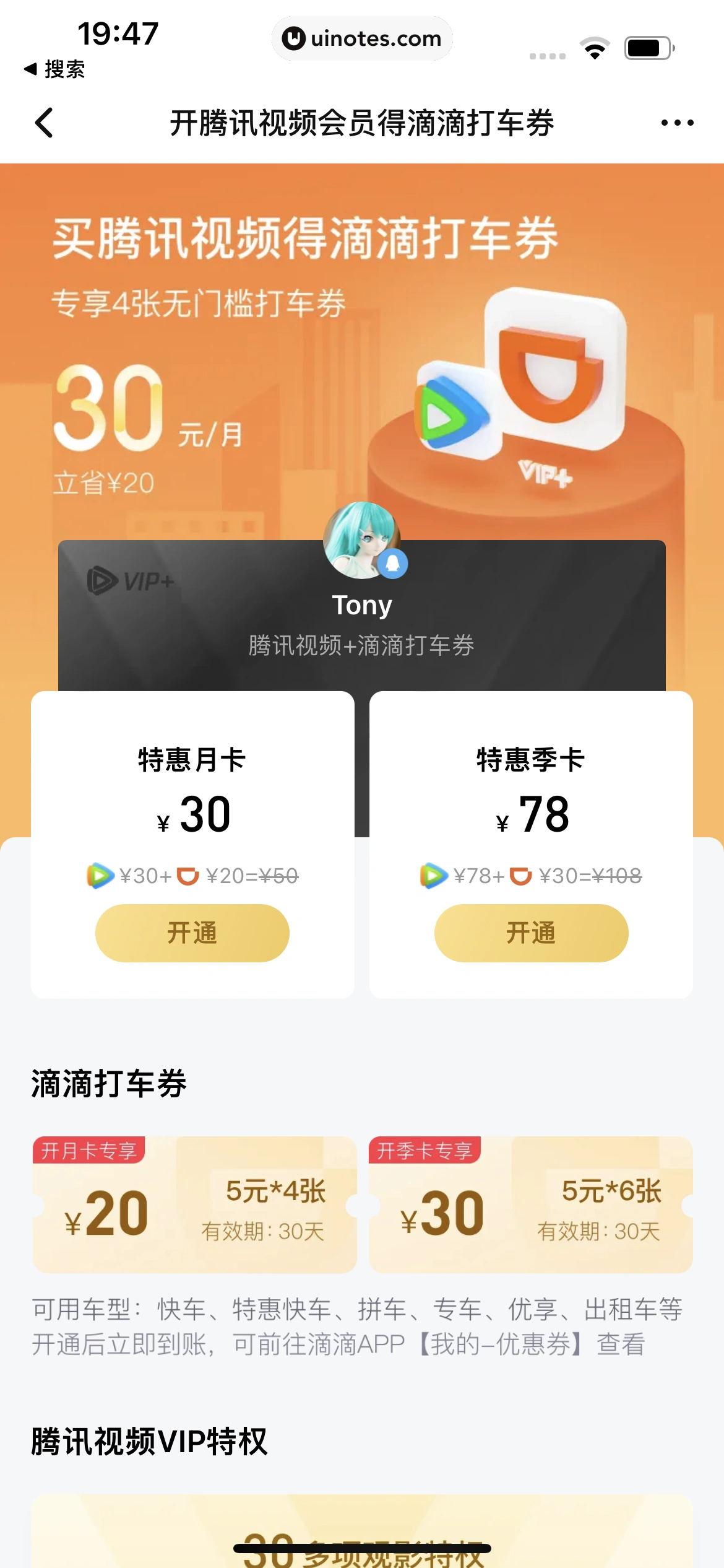 腾讯视频 App 截图 0971 - UI Notes