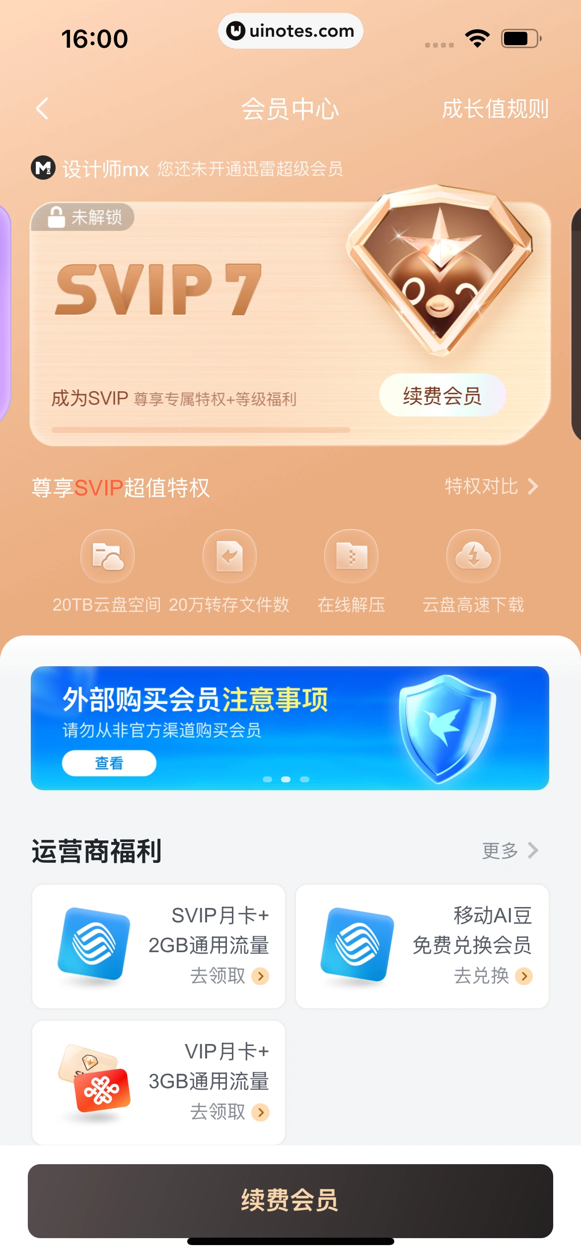 迅雷 App 截图 295 - UI Notes