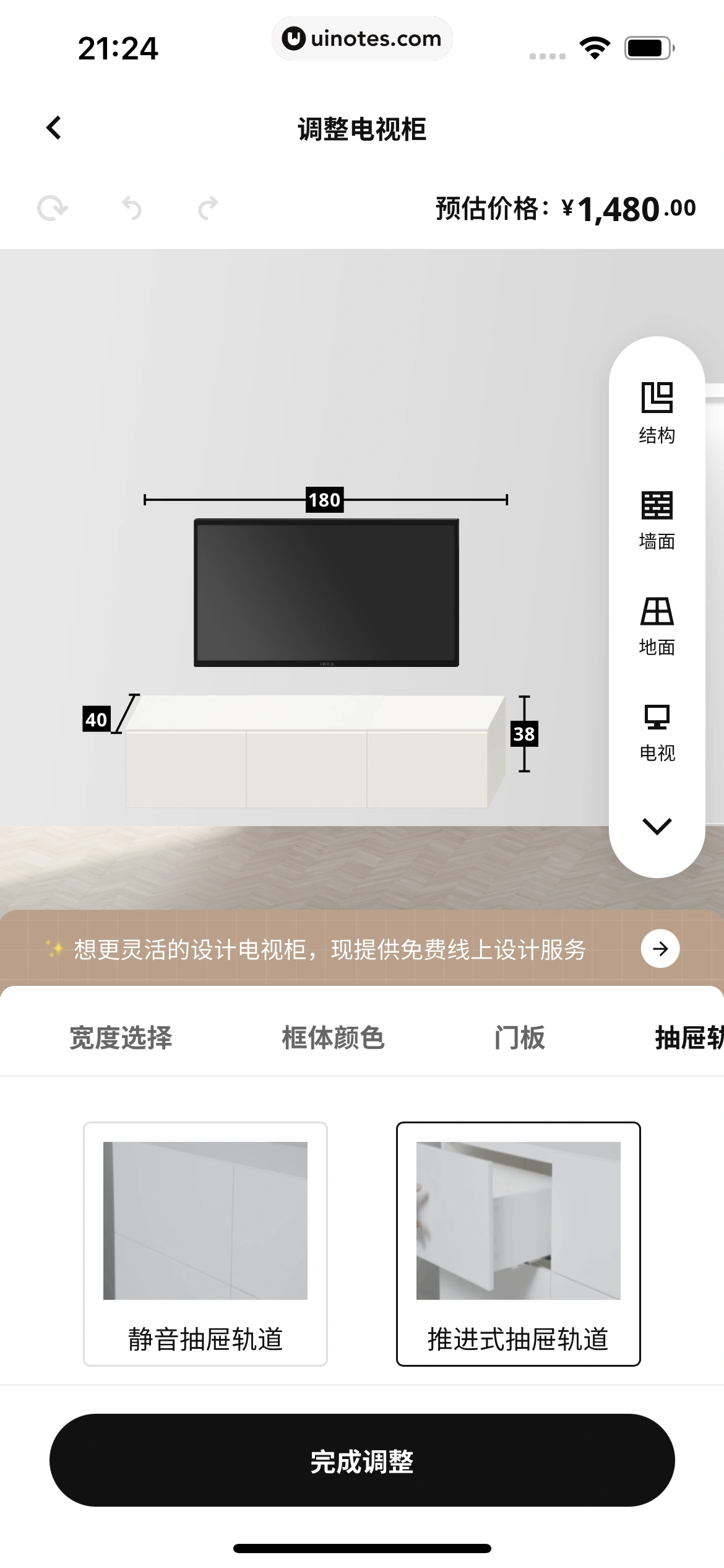 IKEA宜家家居 App 截图 400 - UI Notes
