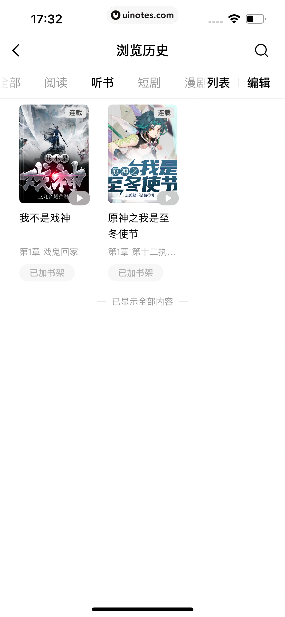 番茄小说 App 截图 541 - UI Notes