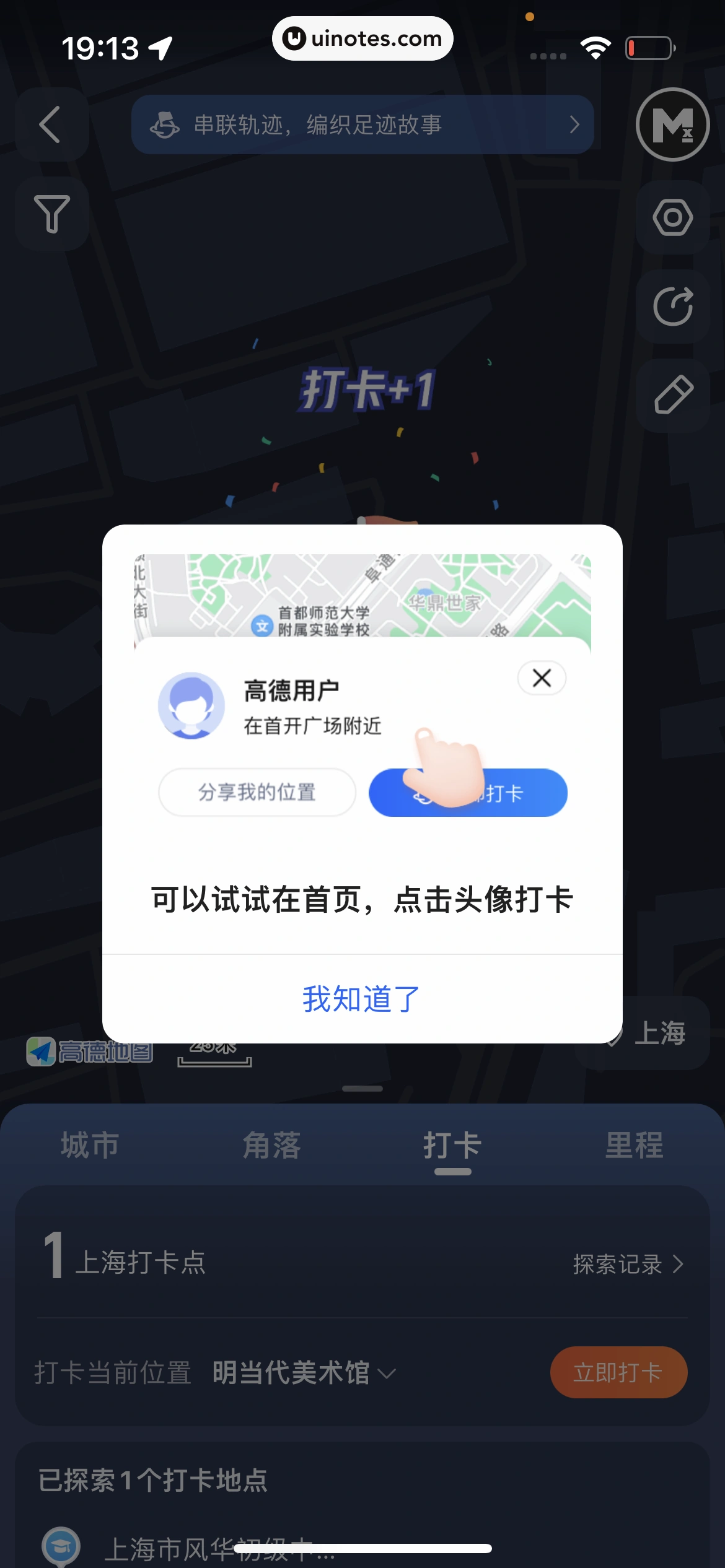 高德地图 App 截图 0873 - UI Notes
