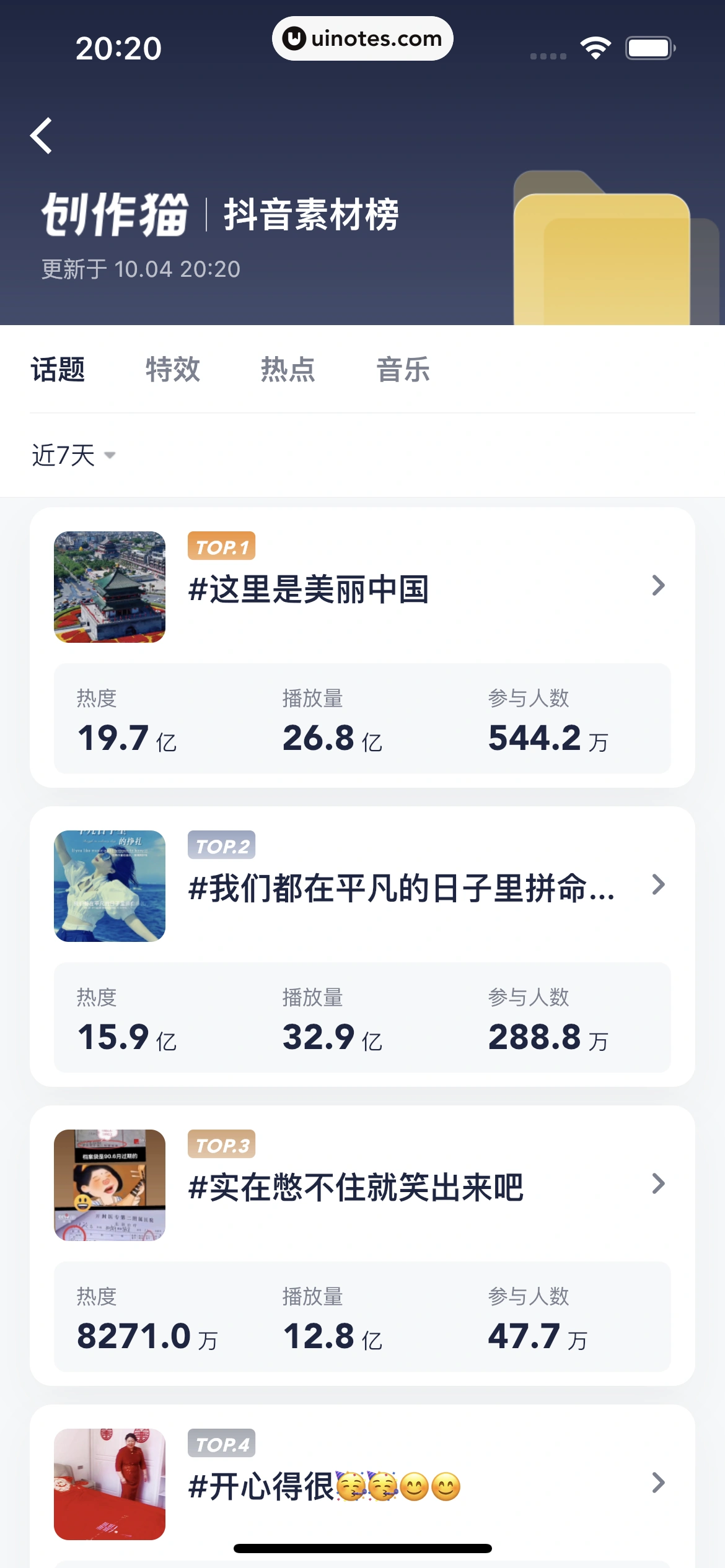 创作猫 App 截图 172 - UI Notes
