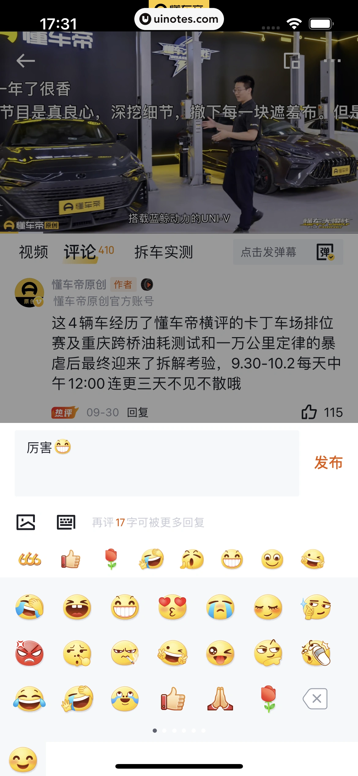 懂车帝 App 截图 062 - UI Notes