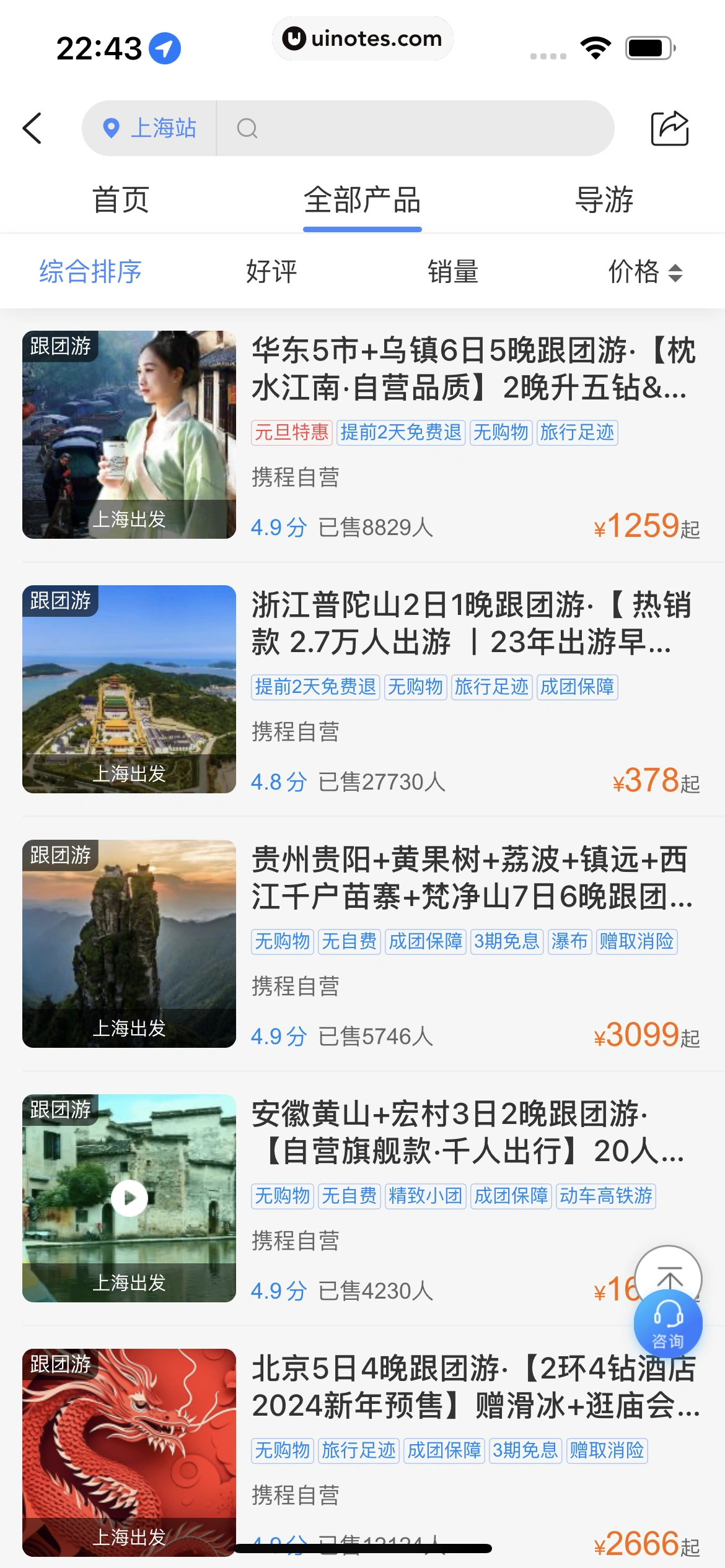 携程旅行 App 截图 1247 - UI Notes