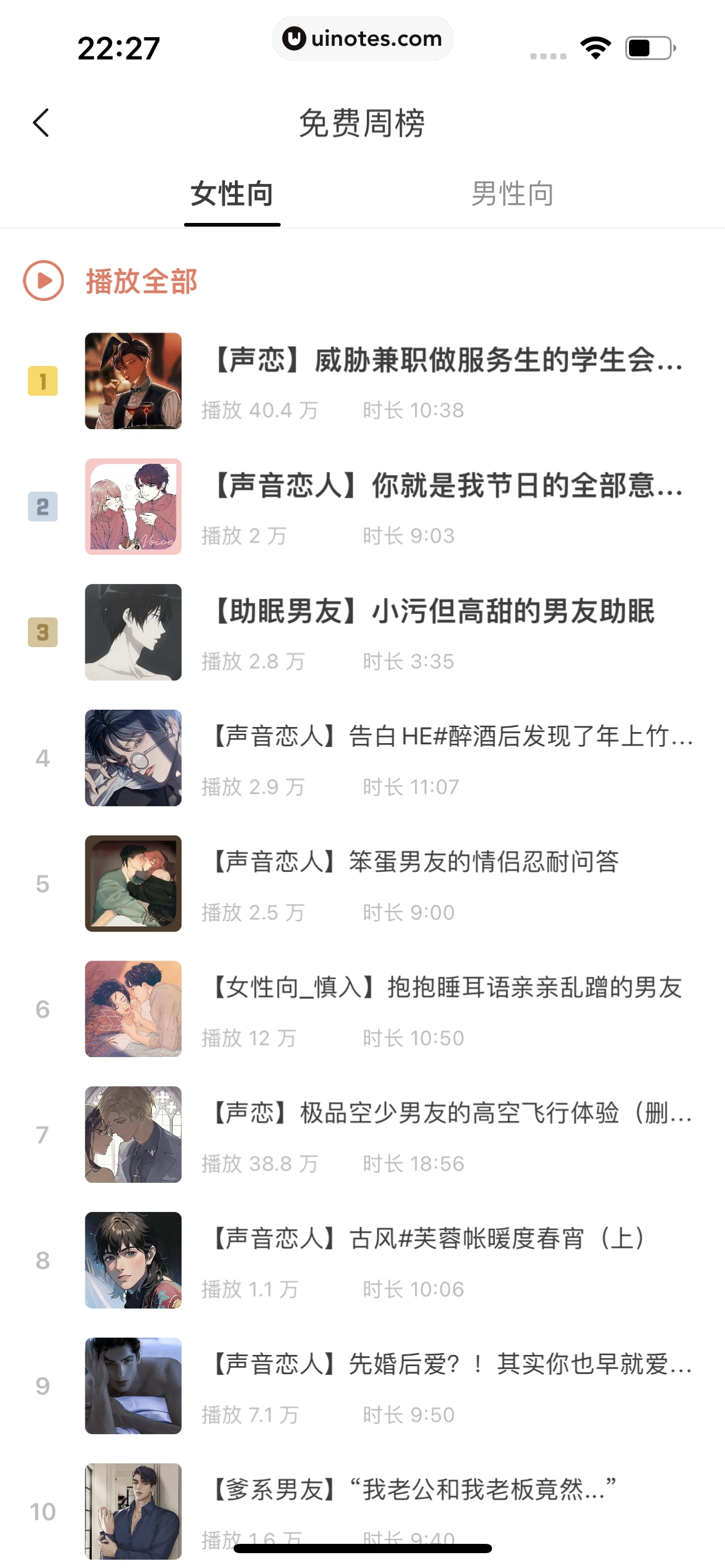 猫耳FM App 截图 313 - UI Notes