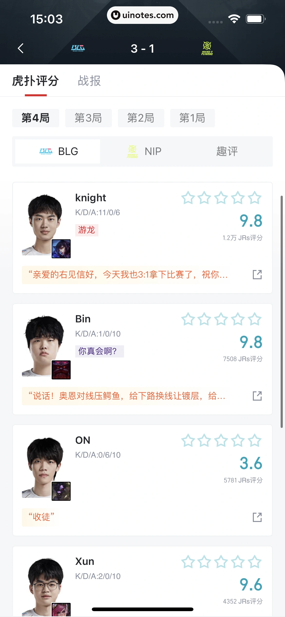 虎扑 App 截图 230 - UI Notes