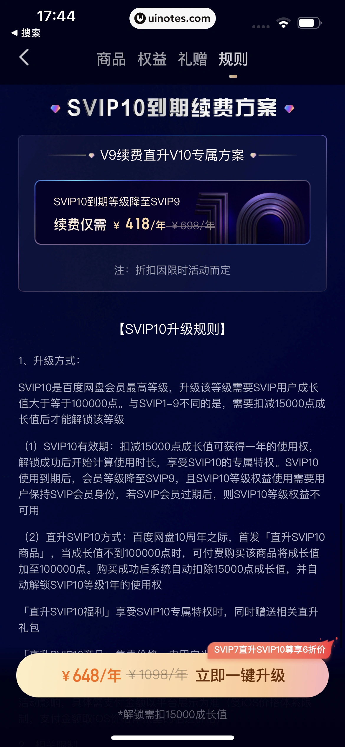 百度网盘 App 截图 461 - UI Notes