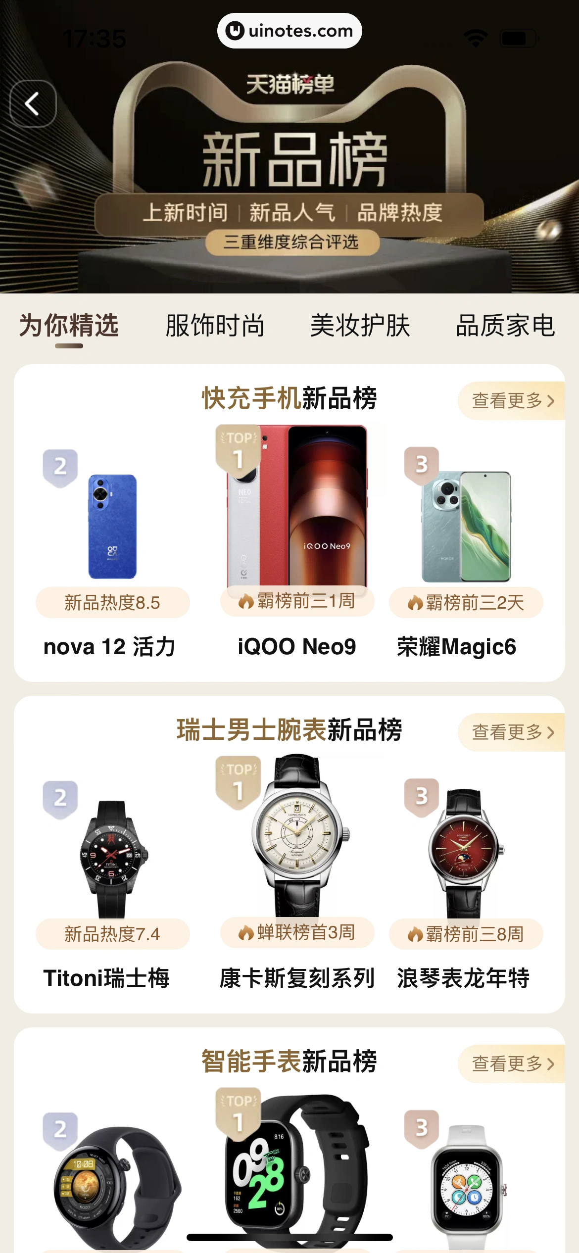 手机天猫 App 截图 0474 - UI Notes