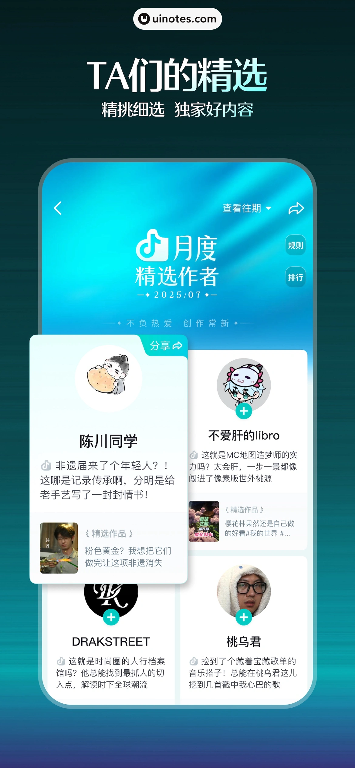 抖音精选 App 截图 004 - UI Notes