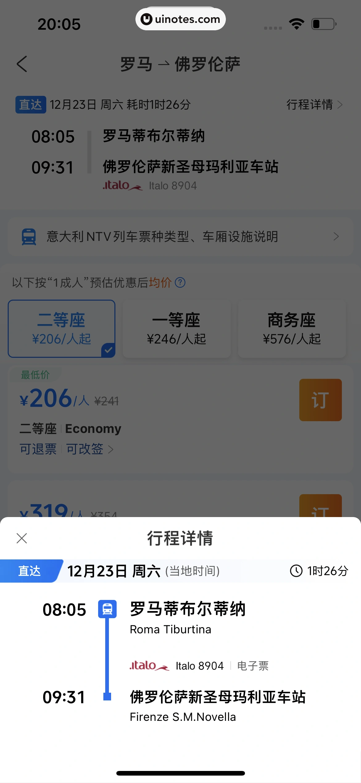携程旅行 App 截图 0927 - UI Notes