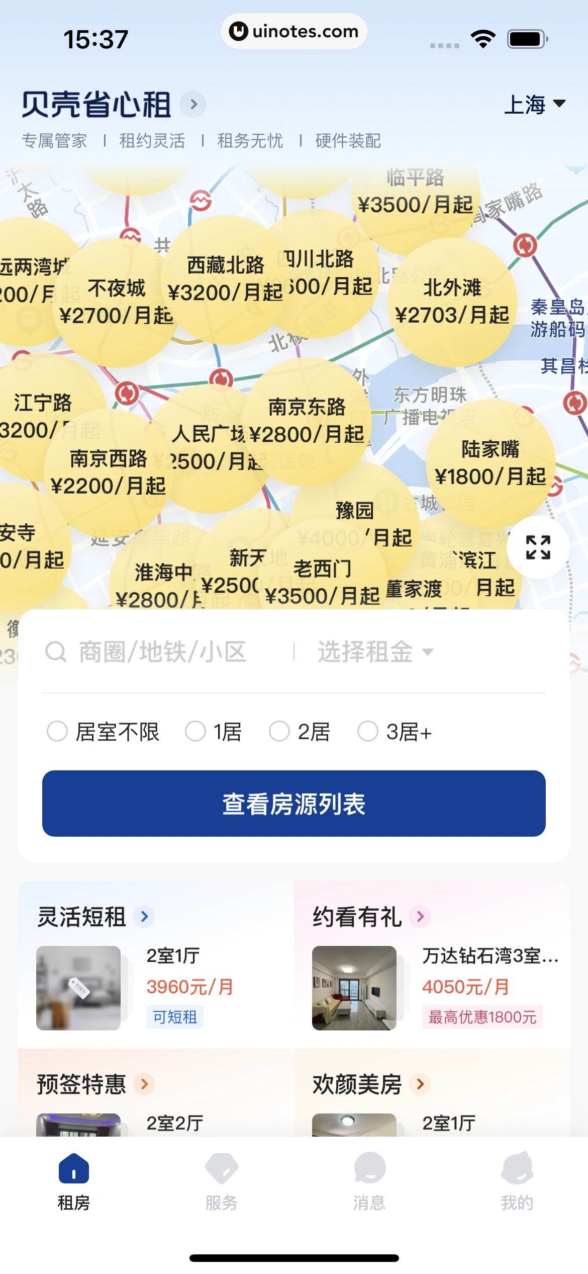 贝壳租房 App 截图 009 - UI Notes