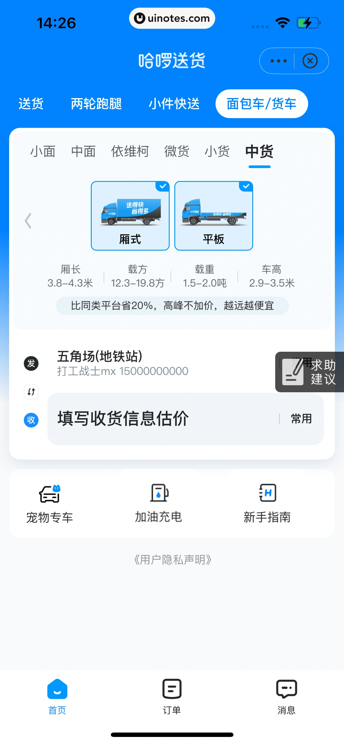 哈啰 App 截图 718 - UI Notes