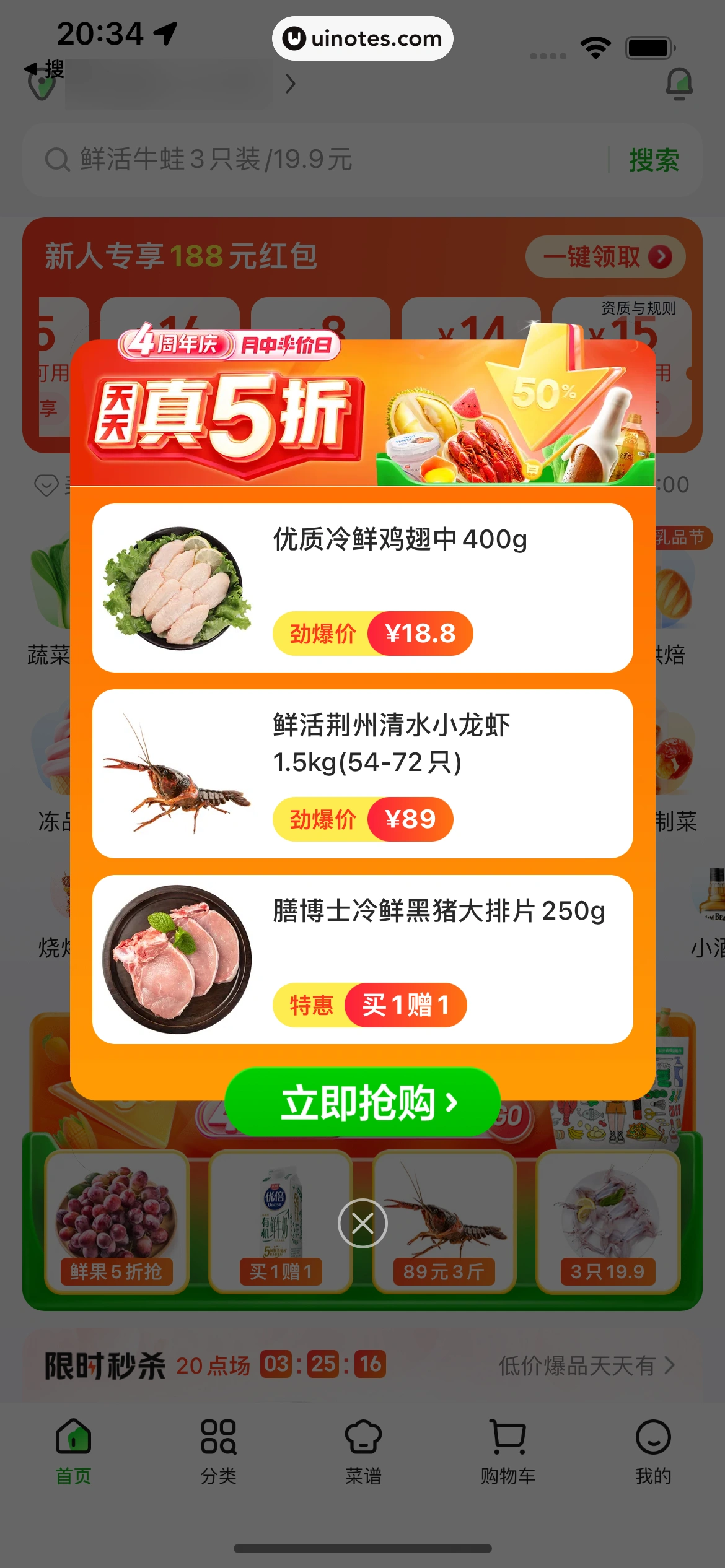美团买菜 App 截图 012 - UI Notes
