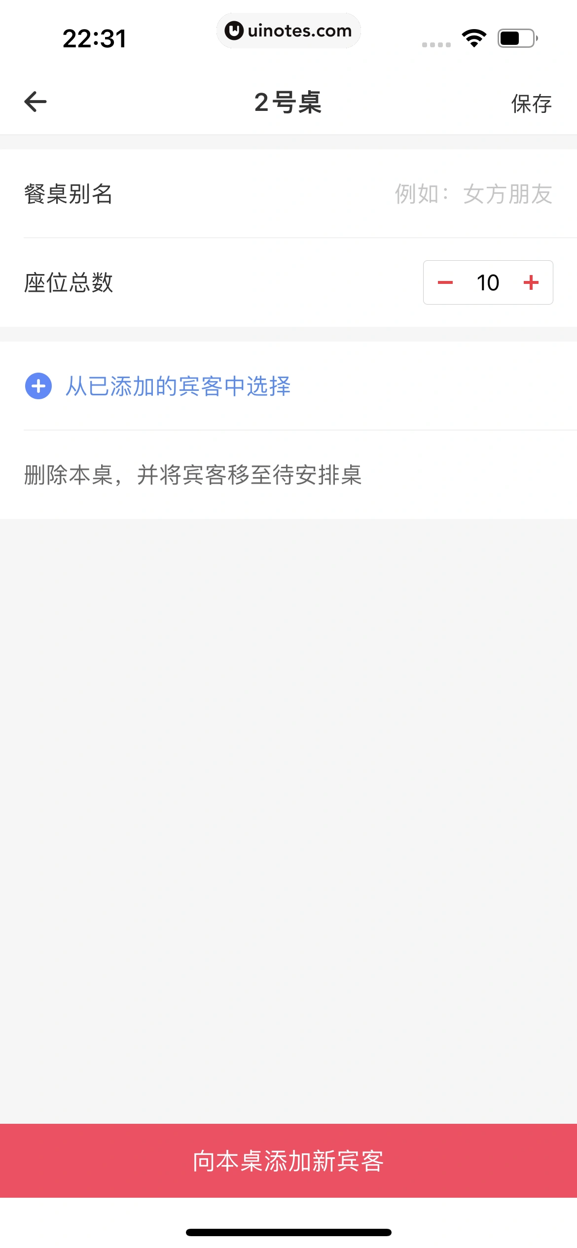 婚礼纪 App 截图 747 - UI Notes