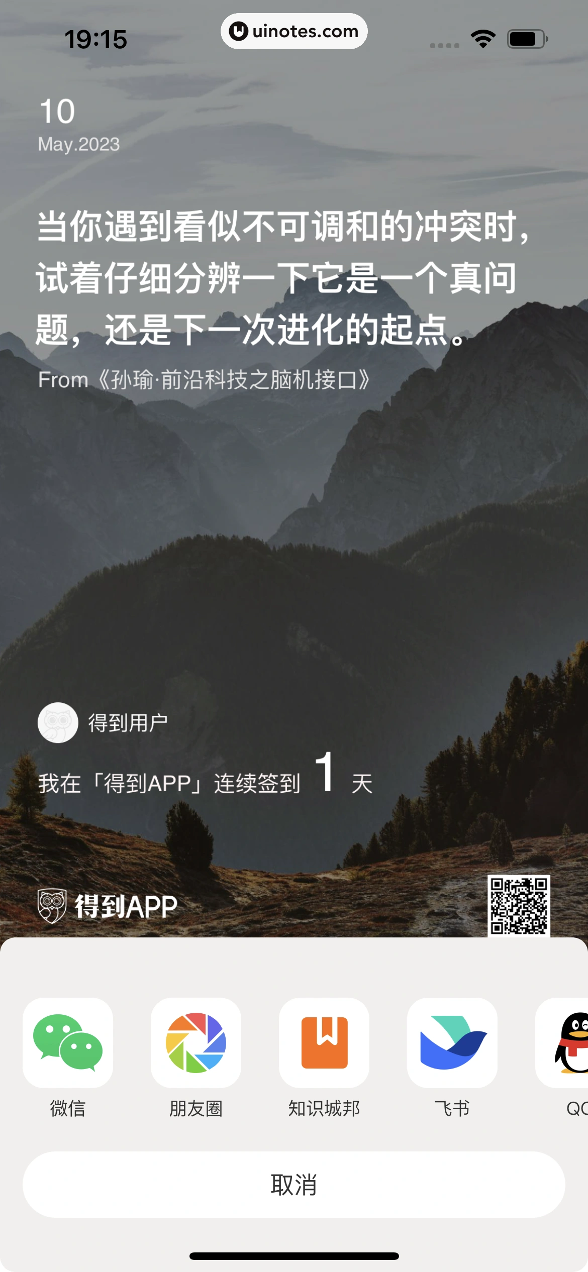 得到 App 截图 039 - UI Notes