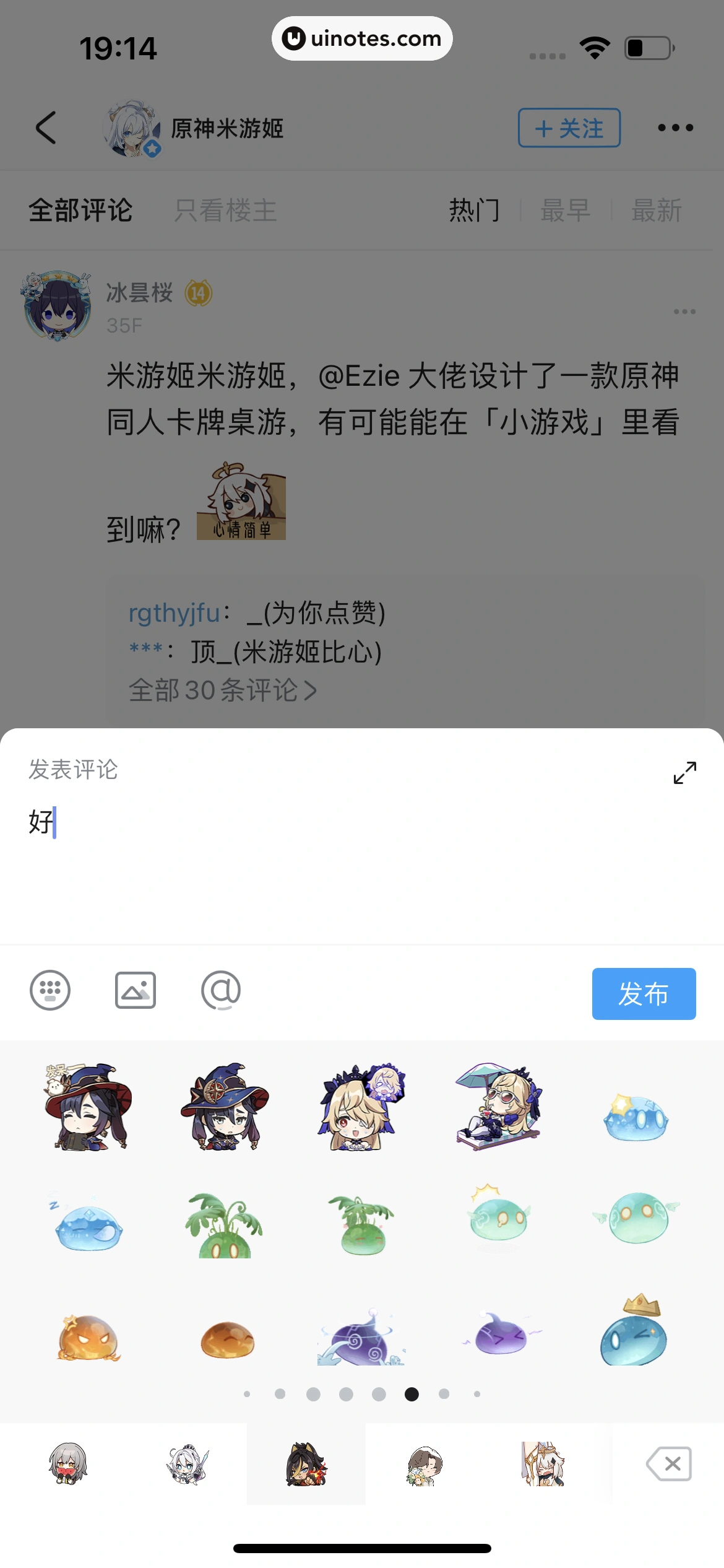 米游社 App 截图 090 - UI Notes