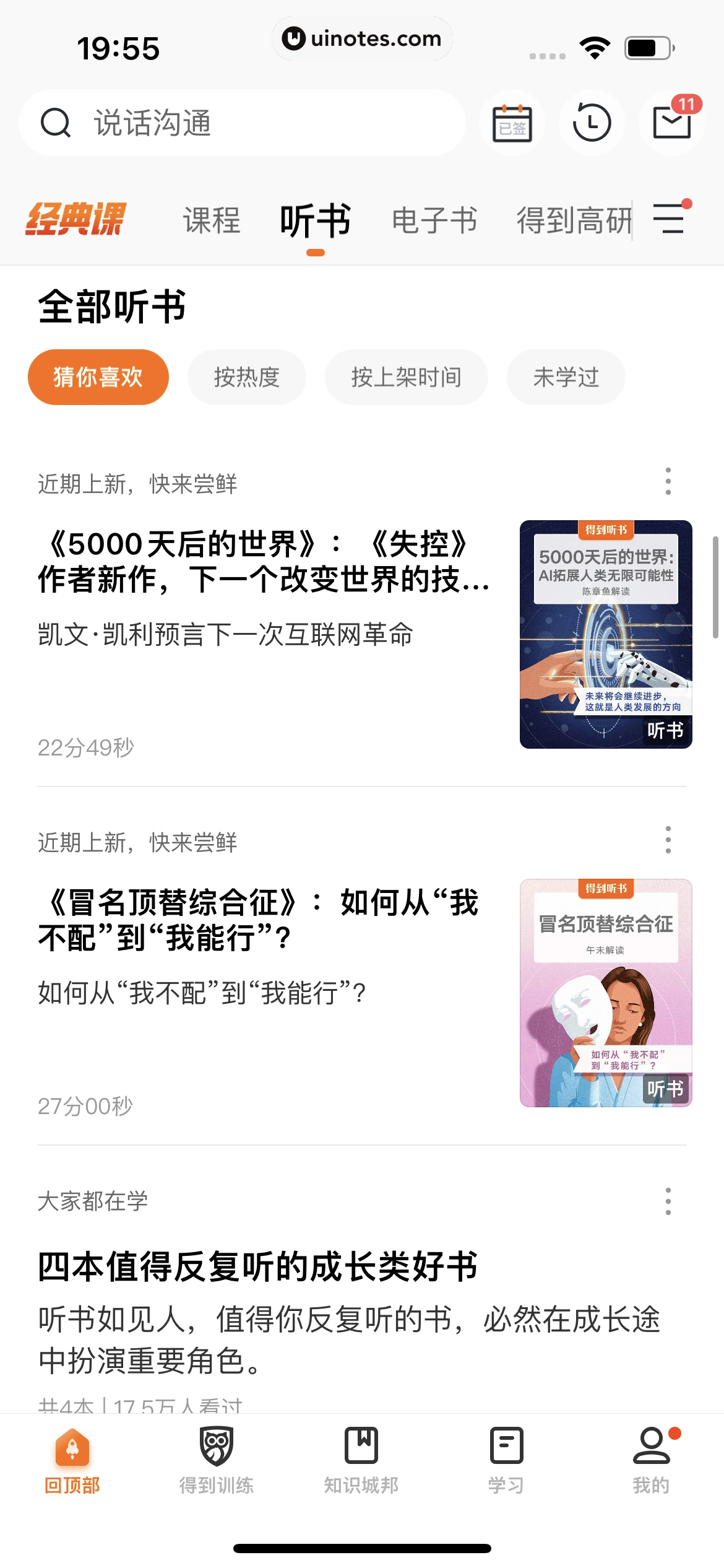 得到 App 截图 333 - UI Notes